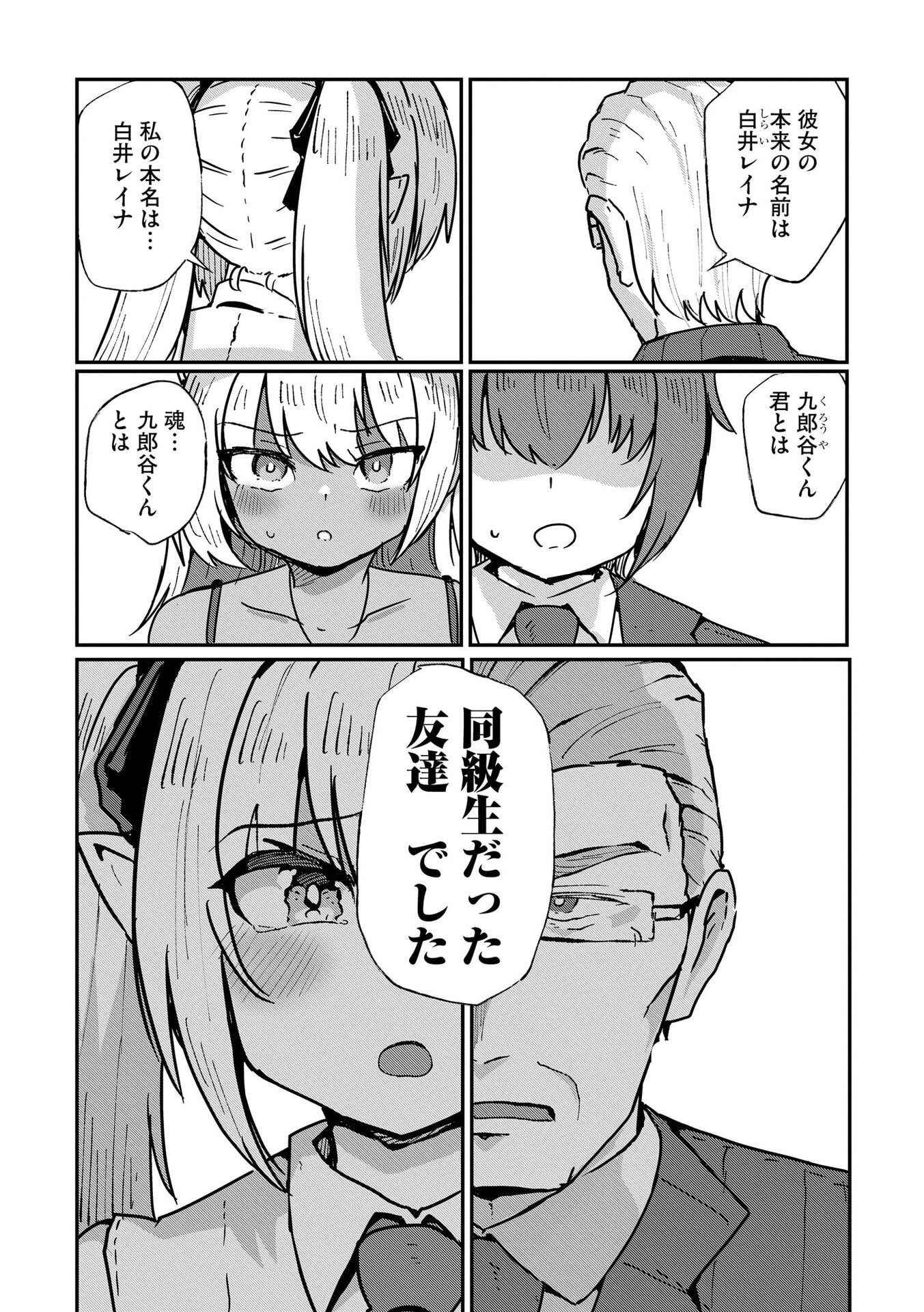 Genkai Megami Kyuubo Isekai Tensei Madoguchi wa At Home na Shokuba desu - Chapter 9 - Page 19