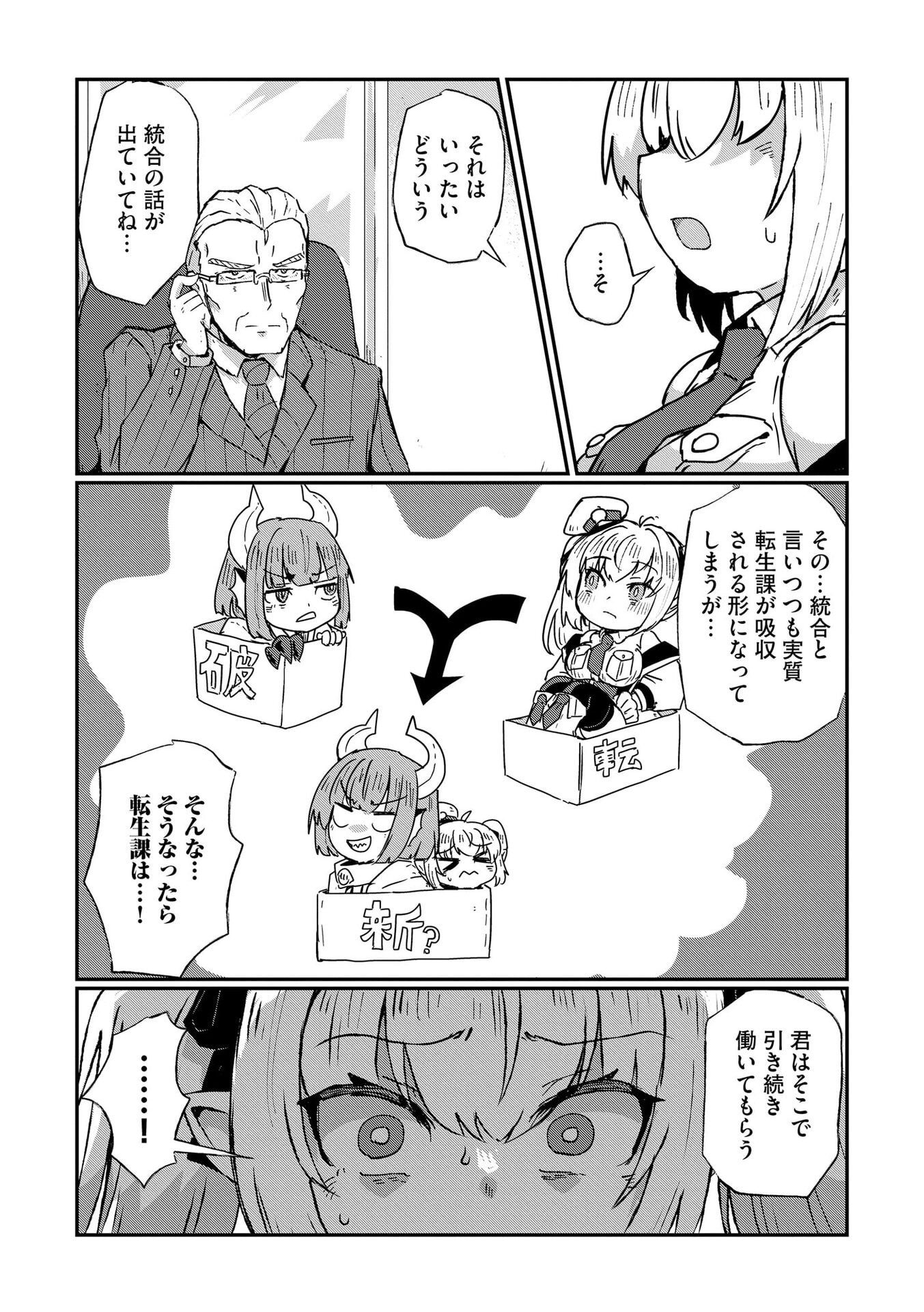 Genkai Megami Kyuubo Isekai Tensei Madoguchi wa At Home na Shokuba desu - Chapter 9 - Page 2