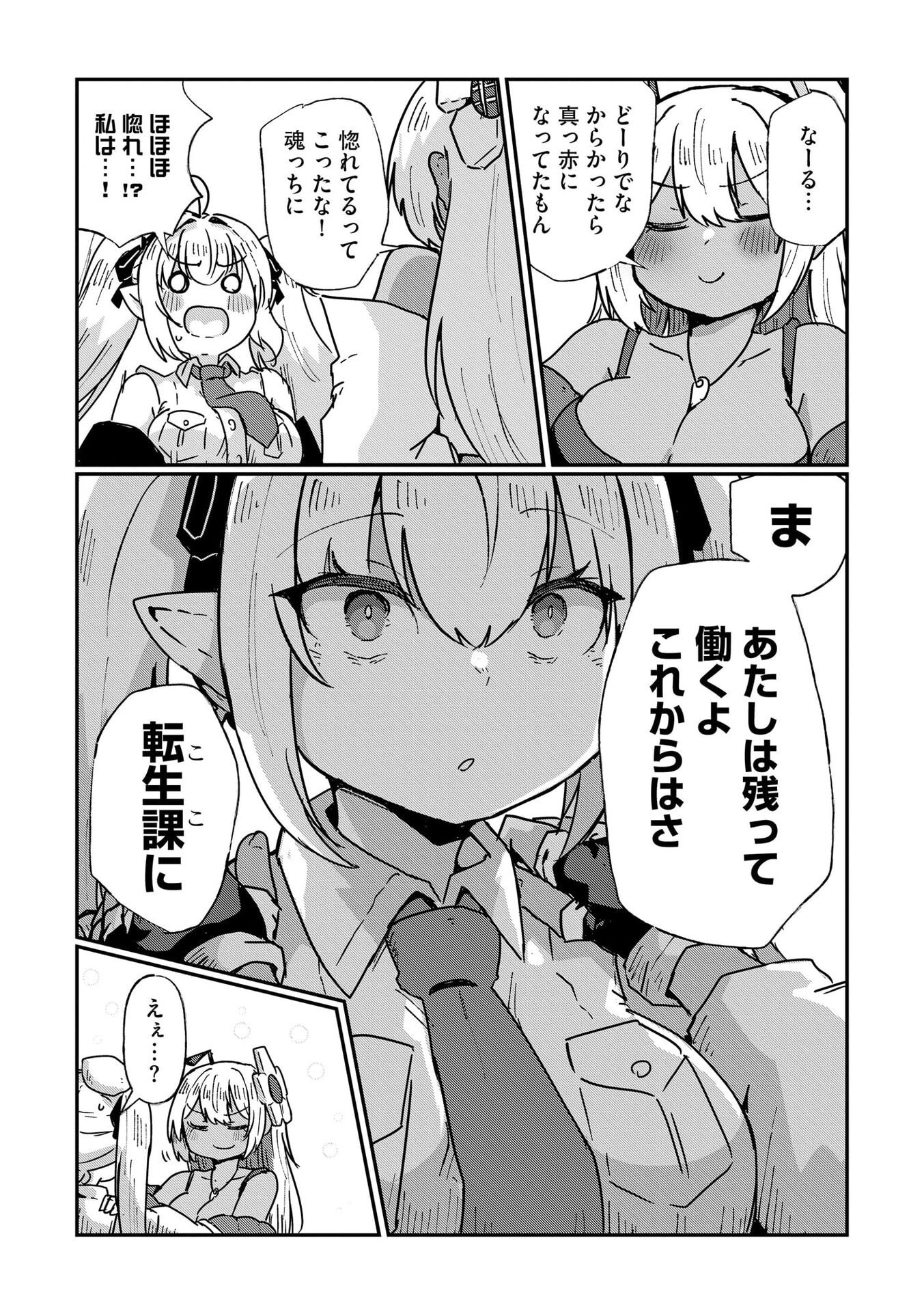 Genkai Megami Kyuubo Isekai Tensei Madoguchi wa At Home na Shokuba desu - Chapter 9 - Page 21