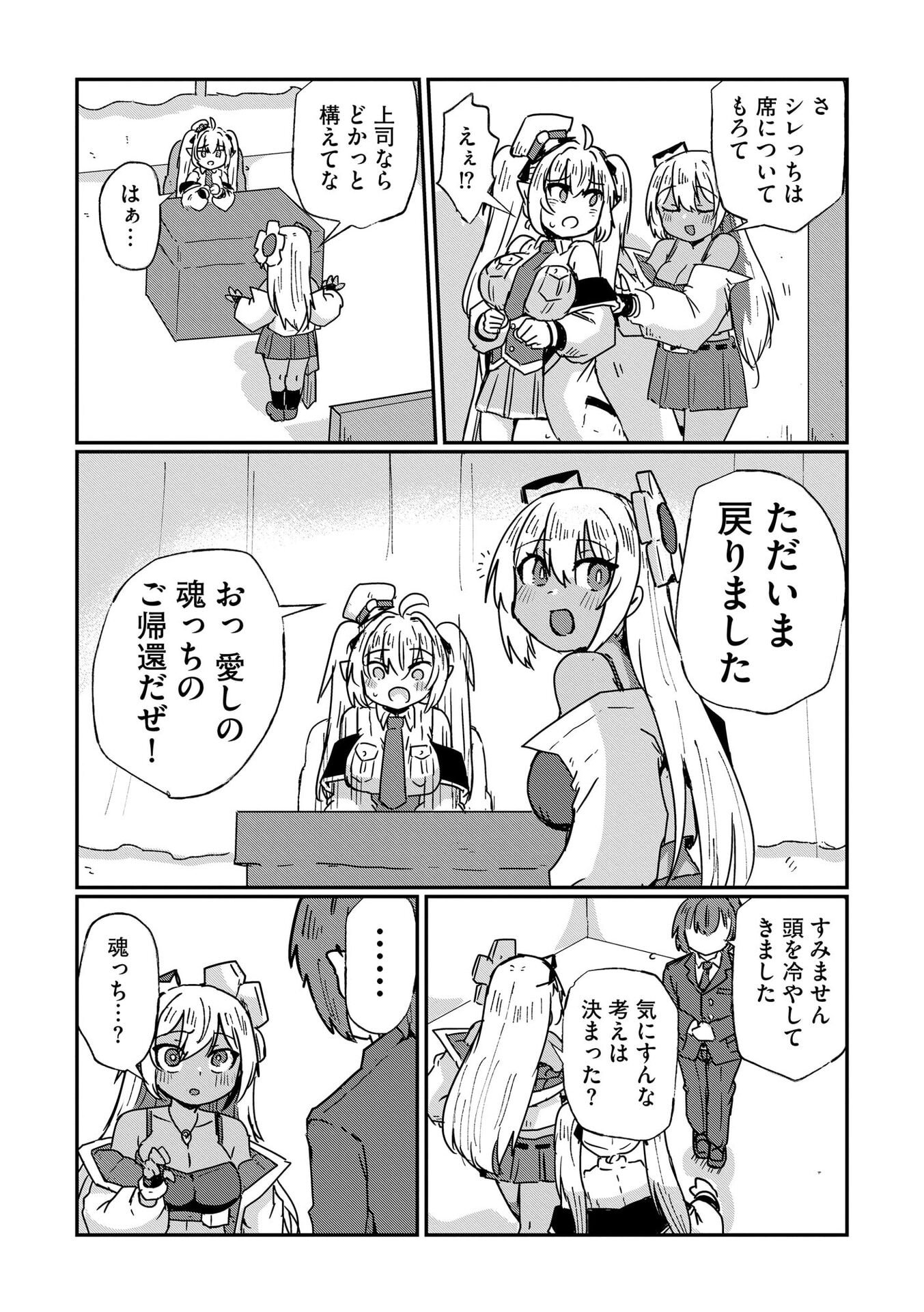 Genkai Megami Kyuubo Isekai Tensei Madoguchi wa At Home na Shokuba desu - Chapter 9 - Page 23