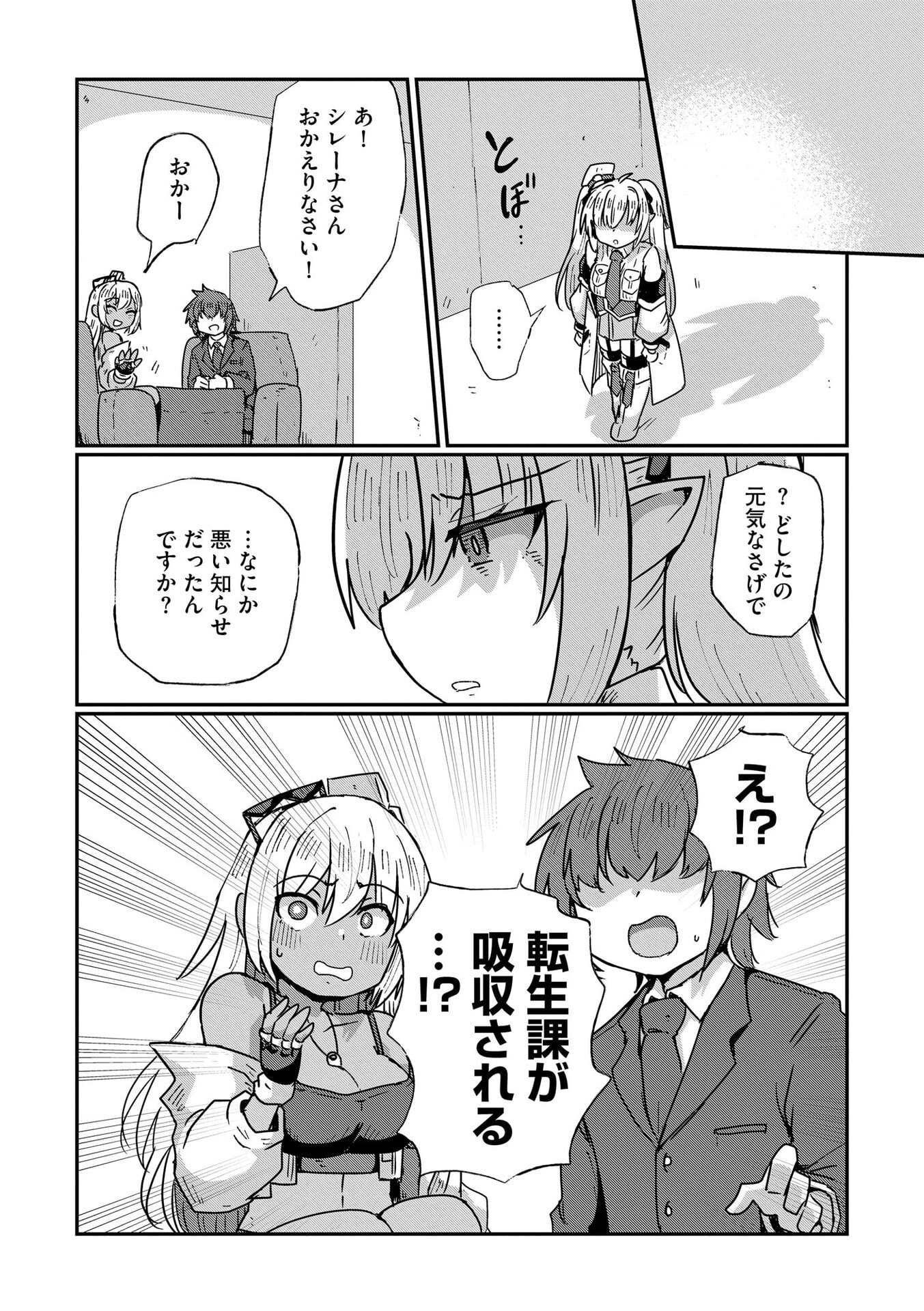 Genkai Megami Kyuubo Isekai Tensei Madoguchi wa At Home na Shokuba desu - Chapter 9 - Page 4