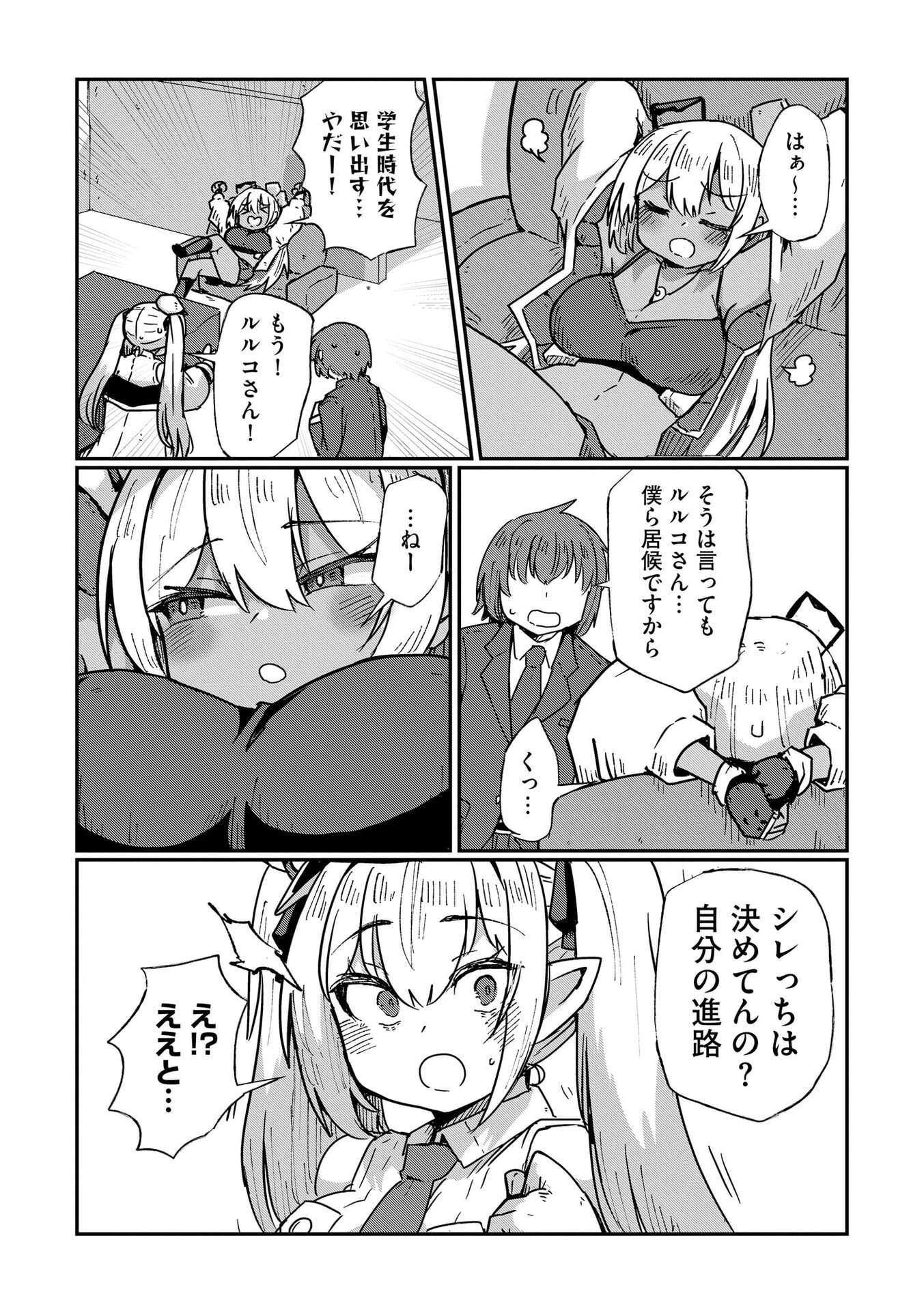 Genkai Megami Kyuubo Isekai Tensei Madoguchi wa At Home na Shokuba desu - Chapter 9 - Page 6