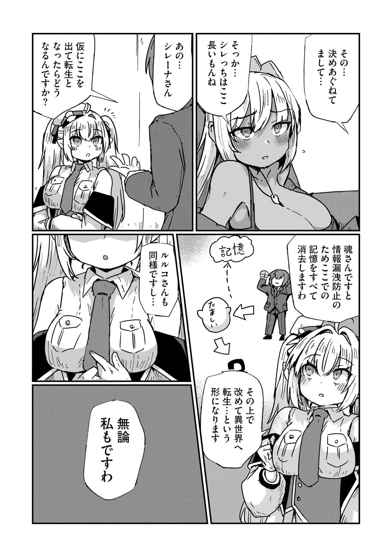 Genkai Megami Kyuubo Isekai Tensei Madoguchi wa At Home na Shokuba desu - Chapter 9 - Page 7