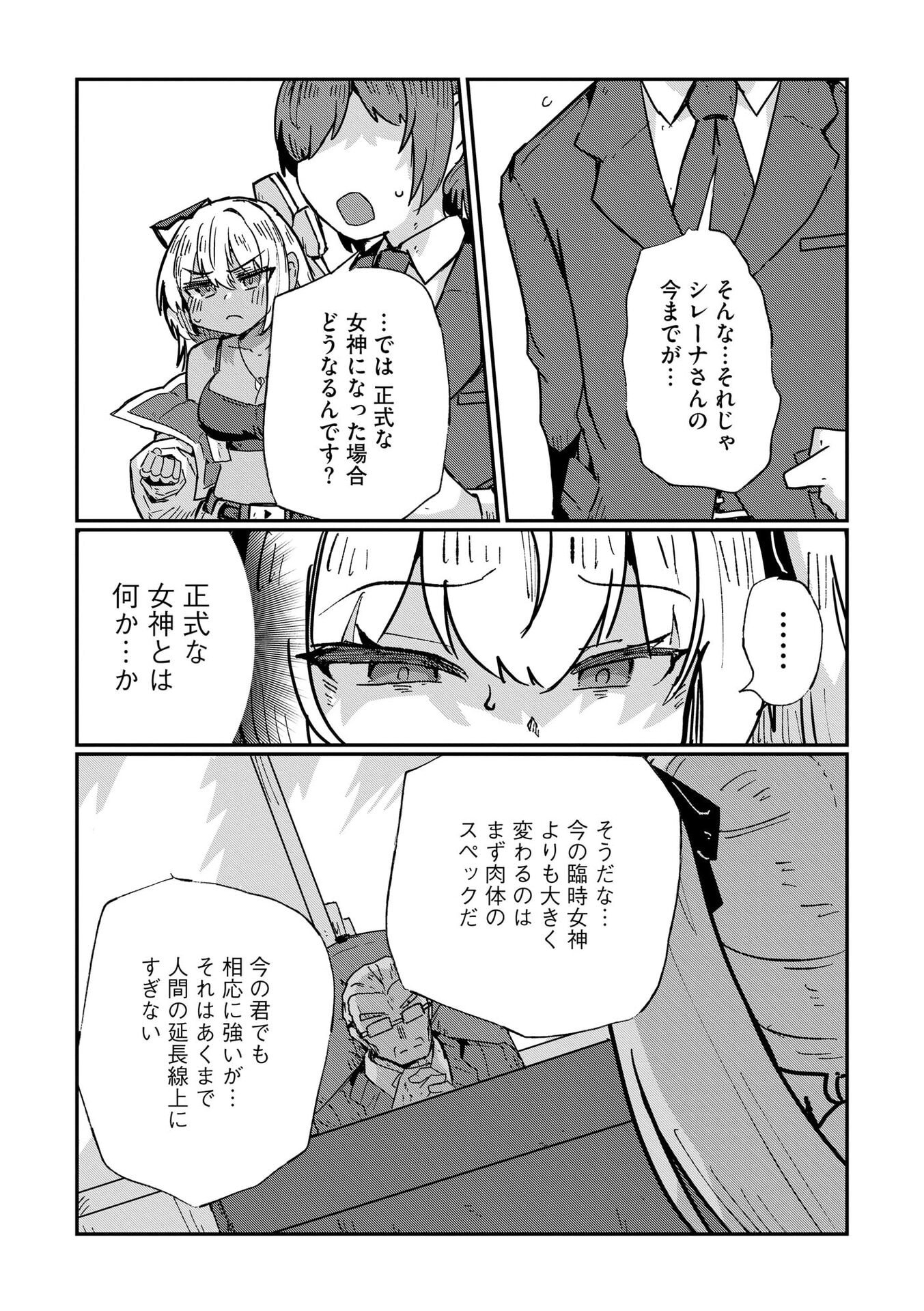 Genkai Megami Kyuubo Isekai Tensei Madoguchi wa At Home na Shokuba desu - Chapter 9 - Page 8