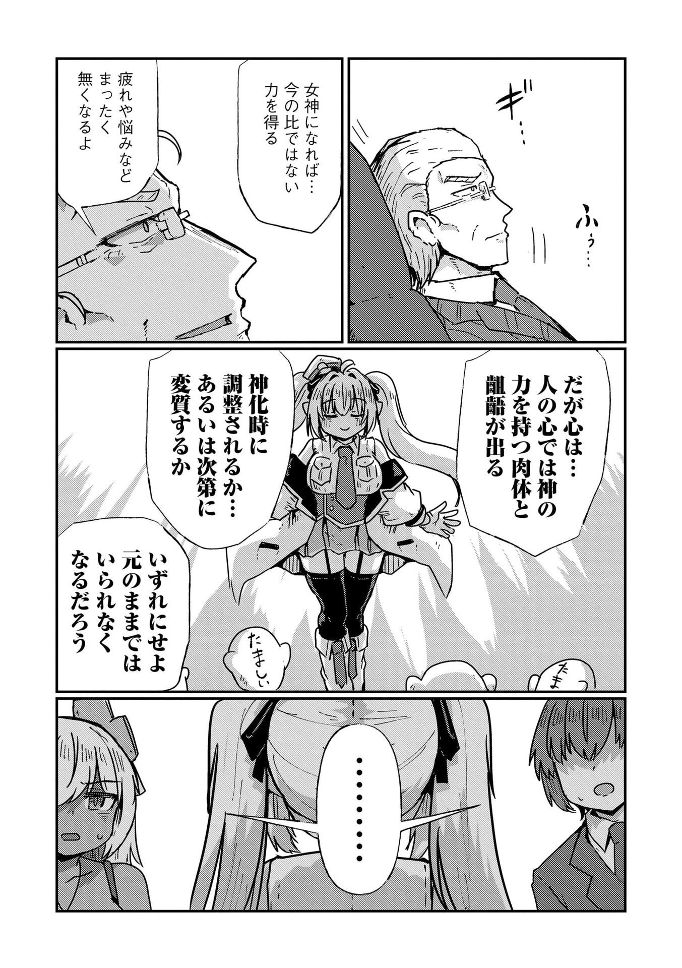 Genkai Megami Kyuubo Isekai Tensei Madoguchi wa At Home na Shokuba desu - Chapter 9 - Page 9