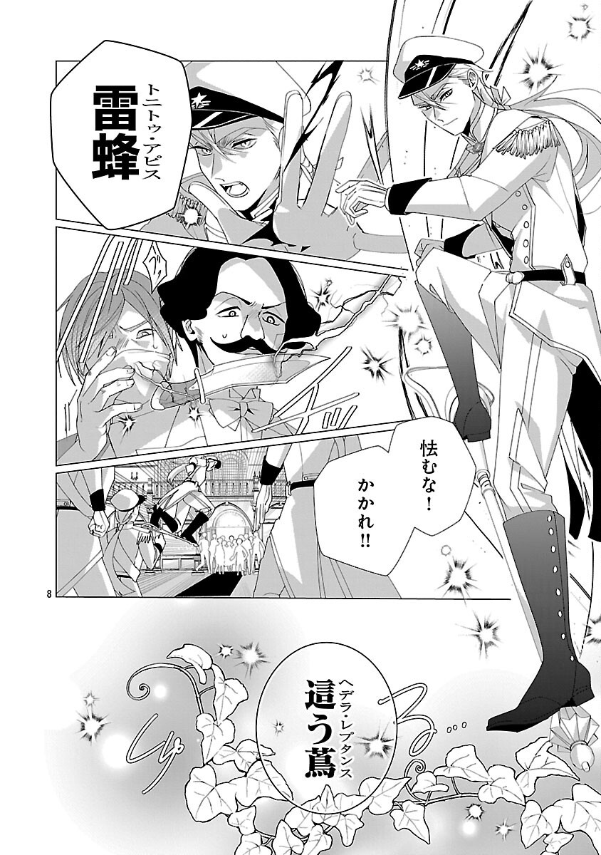 Genkai OL-san wa Akuyaku Reijou-sama ni Tsukaetai - Chapter 36 - Page 10