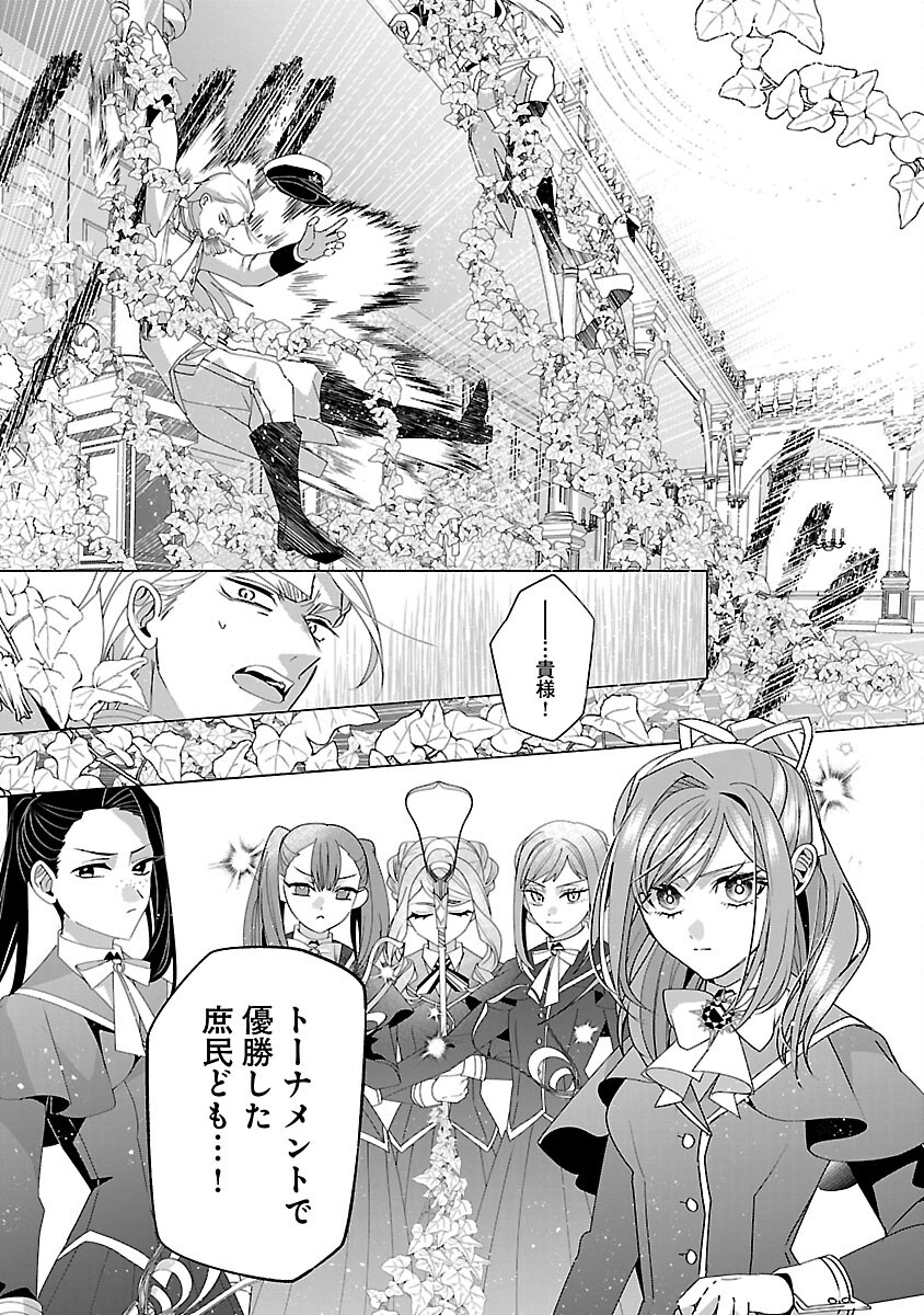 Genkai OL-san wa Akuyaku Reijou-sama ni Tsukaetai - Chapter 36 - Page 11