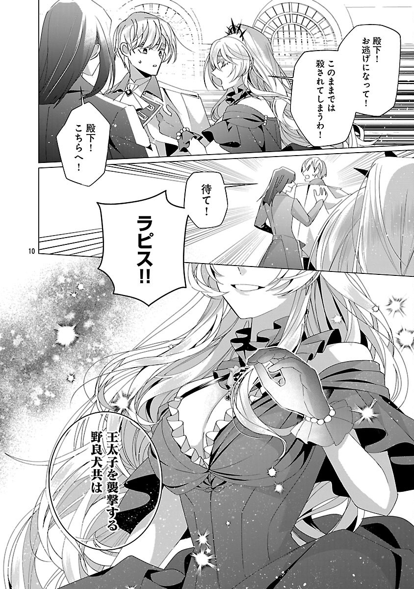 Genkai OL-san wa Akuyaku Reijou-sama ni Tsukaetai - Chapter 36 - Page 12