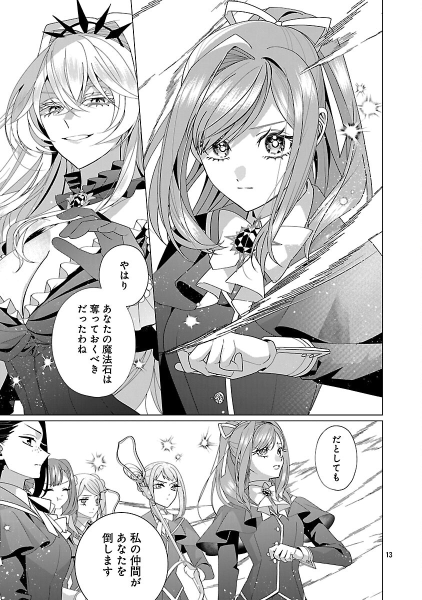 Genkai OL-san wa Akuyaku Reijou-sama ni Tsukaetai - Chapter 36 - Page 15