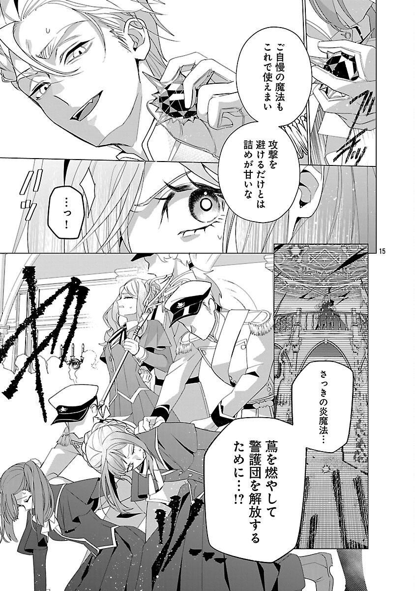 Genkai OL-san wa Akuyaku Reijou-sama ni Tsukaetai - Chapter 36 - Page 17