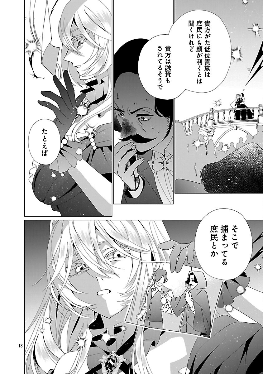 Genkai OL-san wa Akuyaku Reijou-sama ni Tsukaetai - Chapter 36 - Page 20