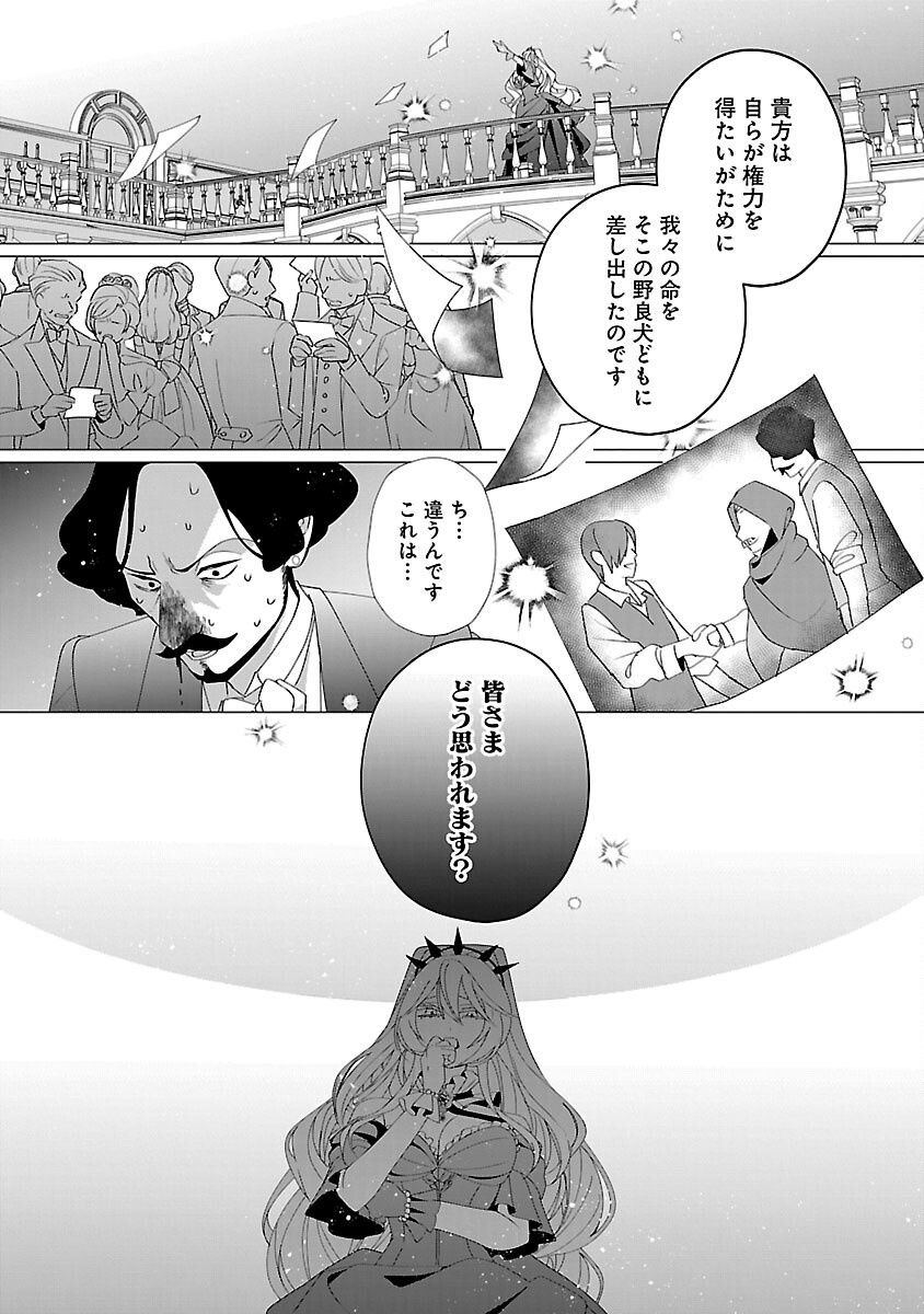 Genkai OL-san wa Akuyaku Reijou-sama ni Tsukaetai - Chapter 36 - Page 21