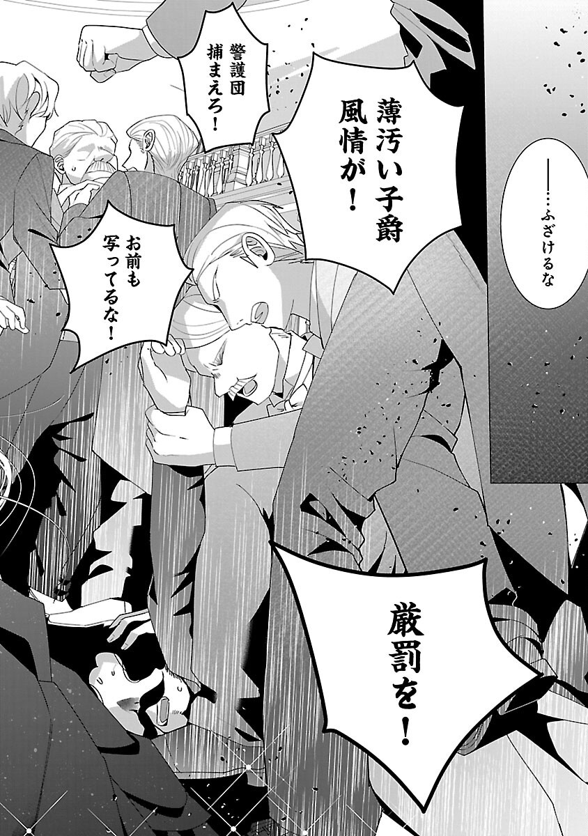 Genkai OL-san wa Akuyaku Reijou-sama ni Tsukaetai - Chapter 36 - Page 22