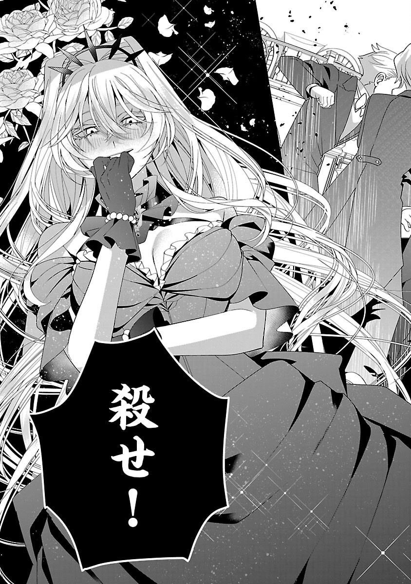 Genkai OL-san wa Akuyaku Reijou-sama ni Tsukaetai - Chapter 36 - Page 23