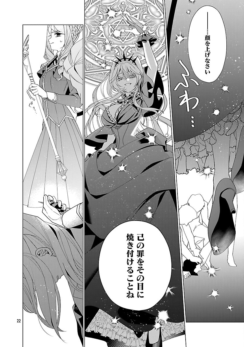 Genkai OL-san wa Akuyaku Reijou-sama ni Tsukaetai - Chapter 36 - Page 24