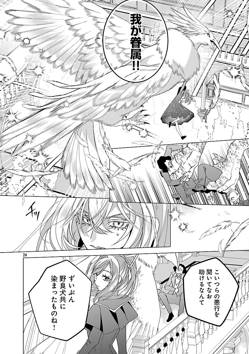 Genkai OL-san wa Akuyaku Reijou-sama ni Tsukaetai - Chapter 36 - Page 26