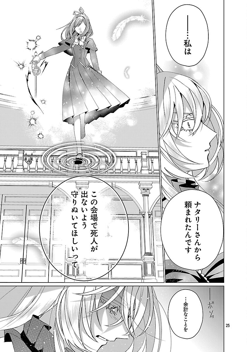 Genkai OL-san wa Akuyaku Reijou-sama ni Tsukaetai - Chapter 36 - Page 27