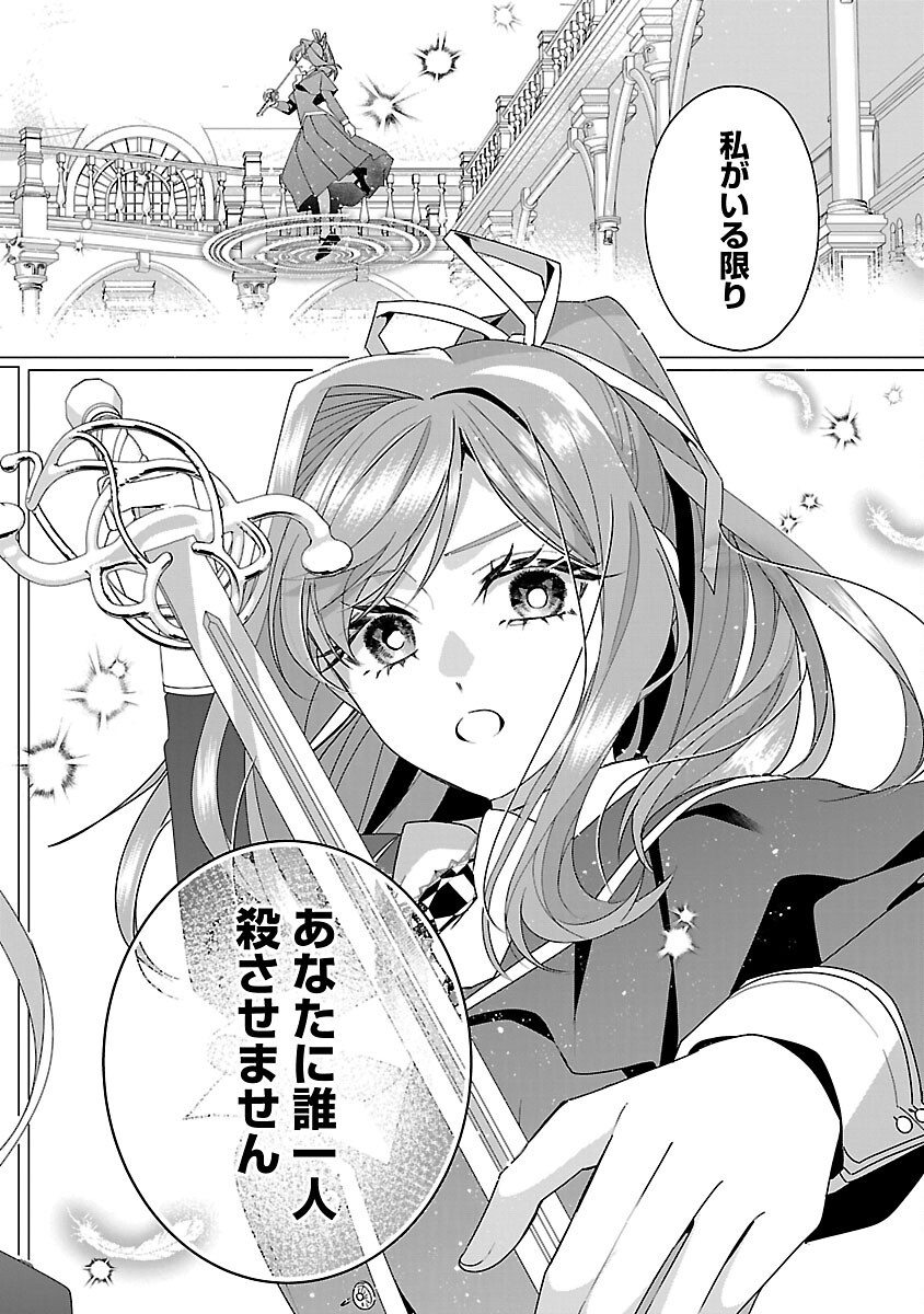 Genkai OL-san wa Akuyaku Reijou-sama ni Tsukaetai - Chapter 36 - Page 28