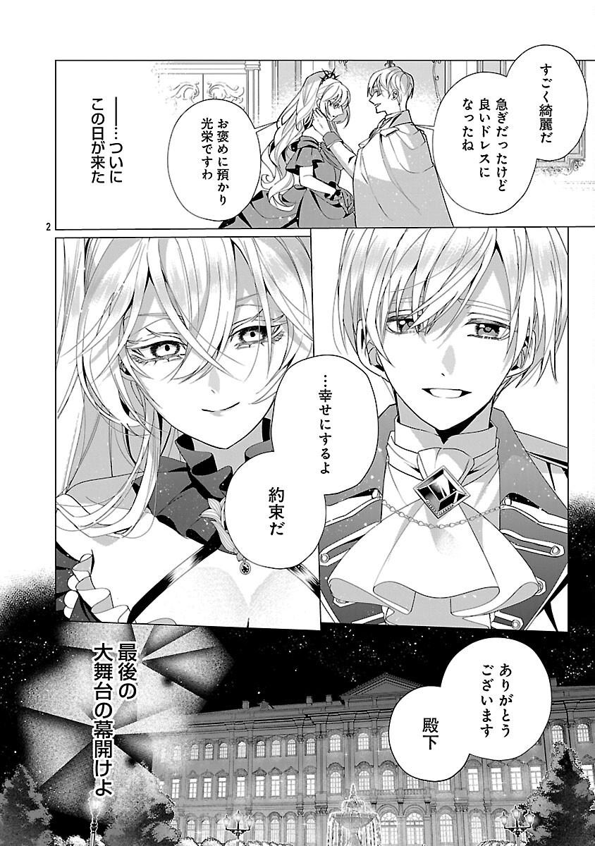 Genkai OL-san wa Akuyaku Reijou-sama ni Tsukaetai - Chapter 36 - Page 4