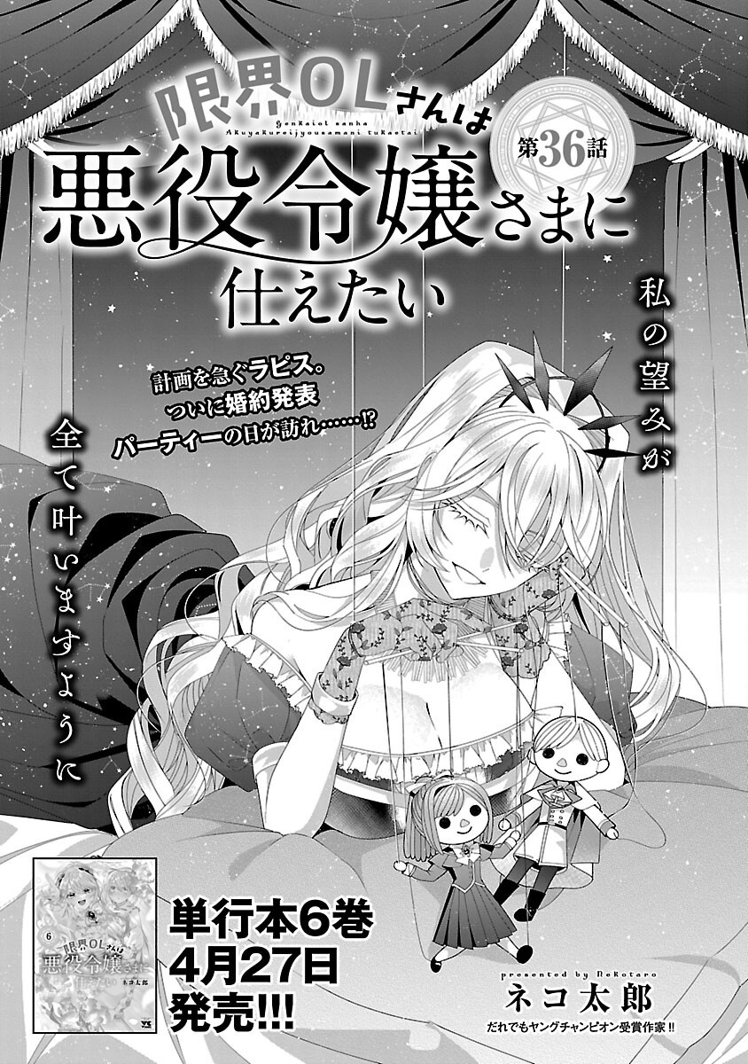 Genkai OL-san wa Akuyaku Reijou-sama ni Tsukaetai - Chapter 36 - Page 5