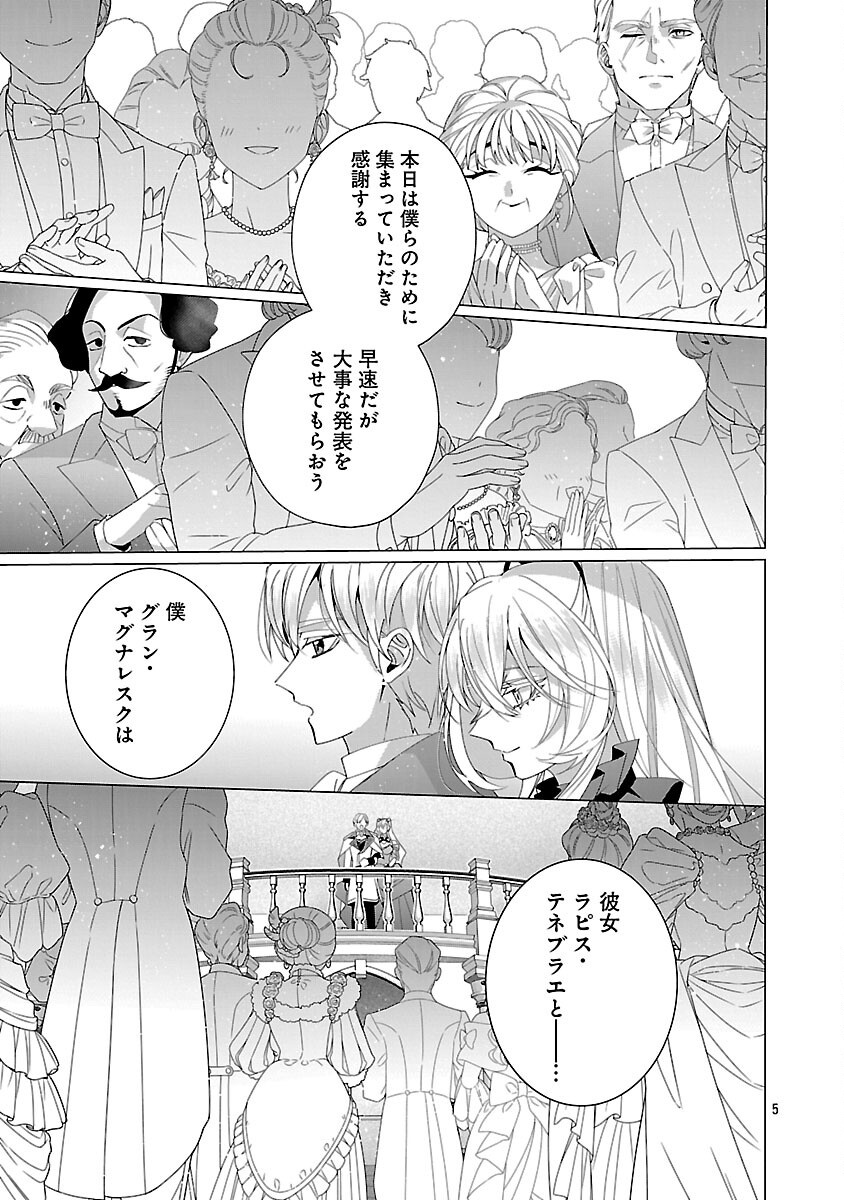 Genkai OL-san wa Akuyaku Reijou-sama ni Tsukaetai - Chapter 36 - Page 7