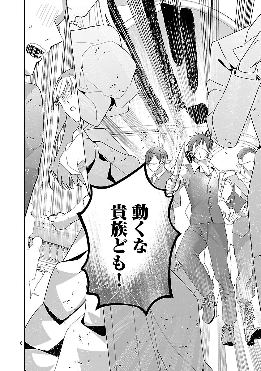 Genkai OL-san wa Akuyaku Reijou-sama ni Tsukaetai - Chapter 36 - Page 8