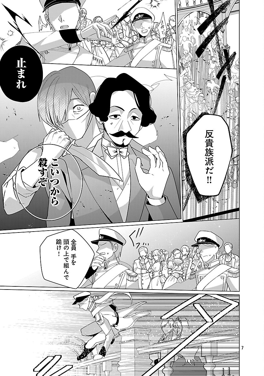 Genkai OL-san wa Akuyaku Reijou-sama ni Tsukaetai - Chapter 36 - Page 9