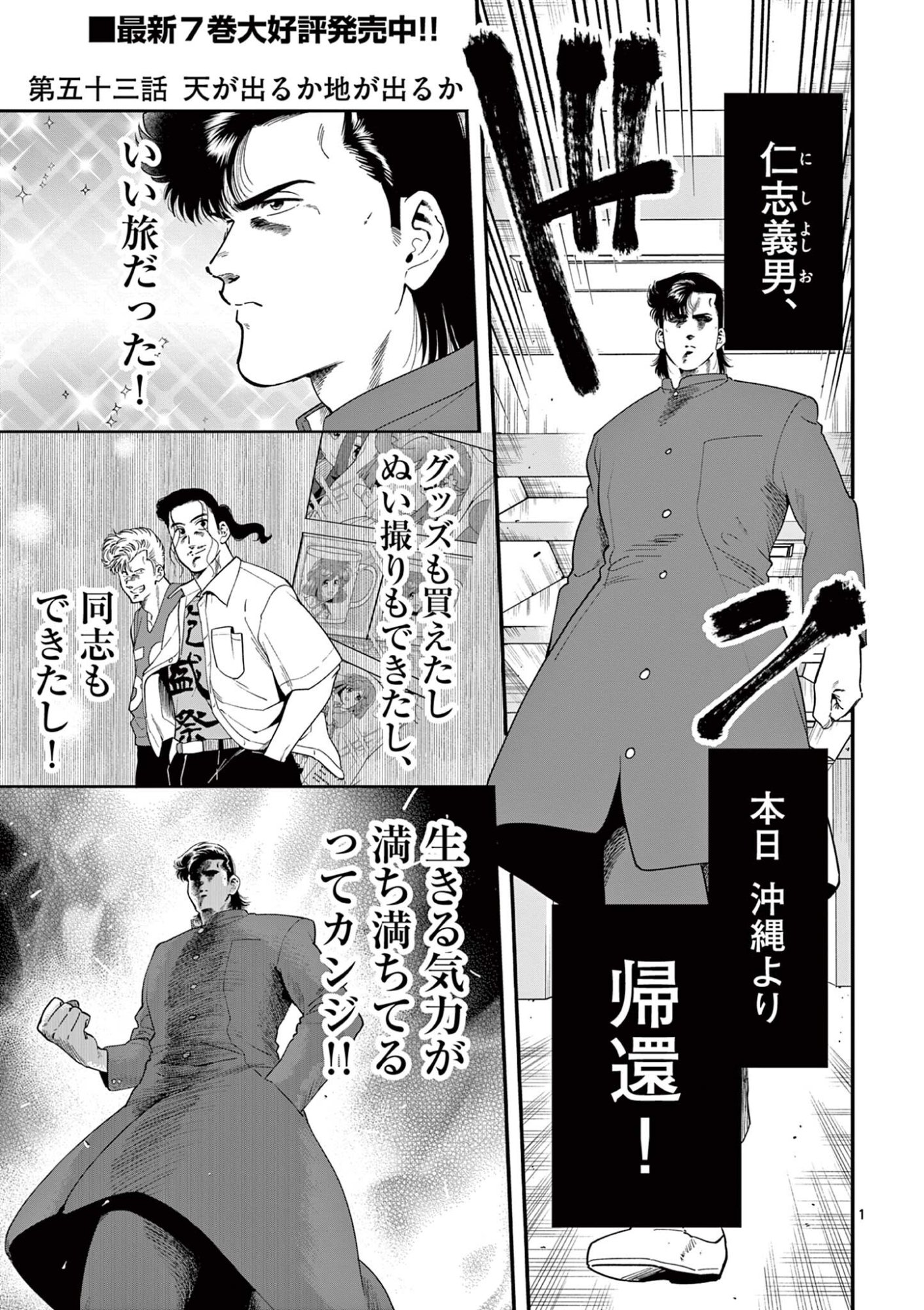 Genkai! Oshikatsu Densetsu YOSHIO - Chapter 53 - Page 1