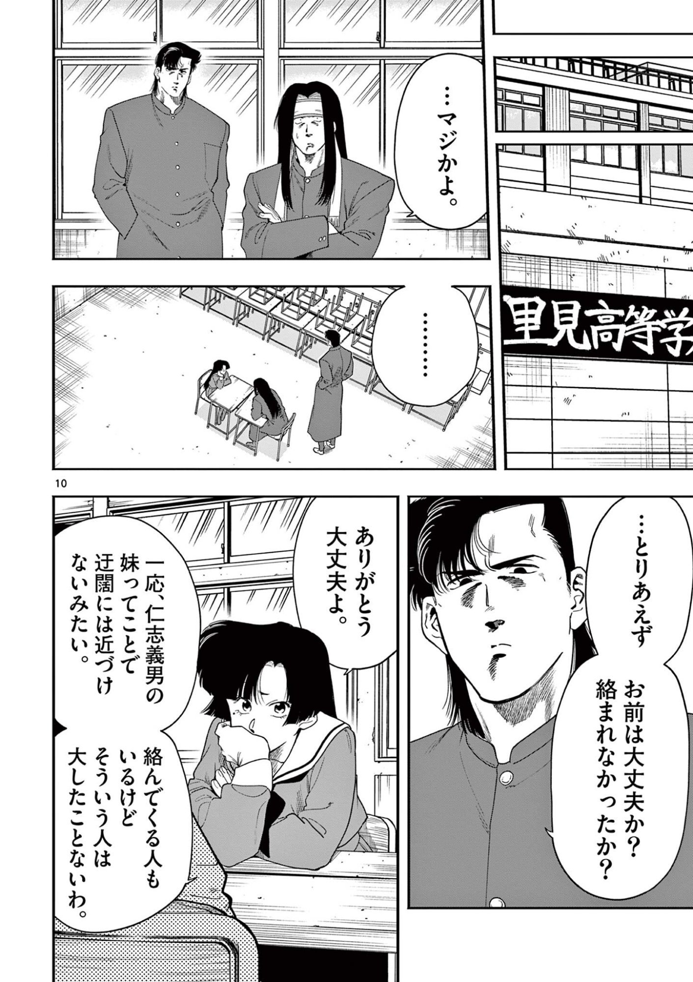 Genkai! Oshikatsu Densetsu YOSHIO - Chapter 53 - Page 10