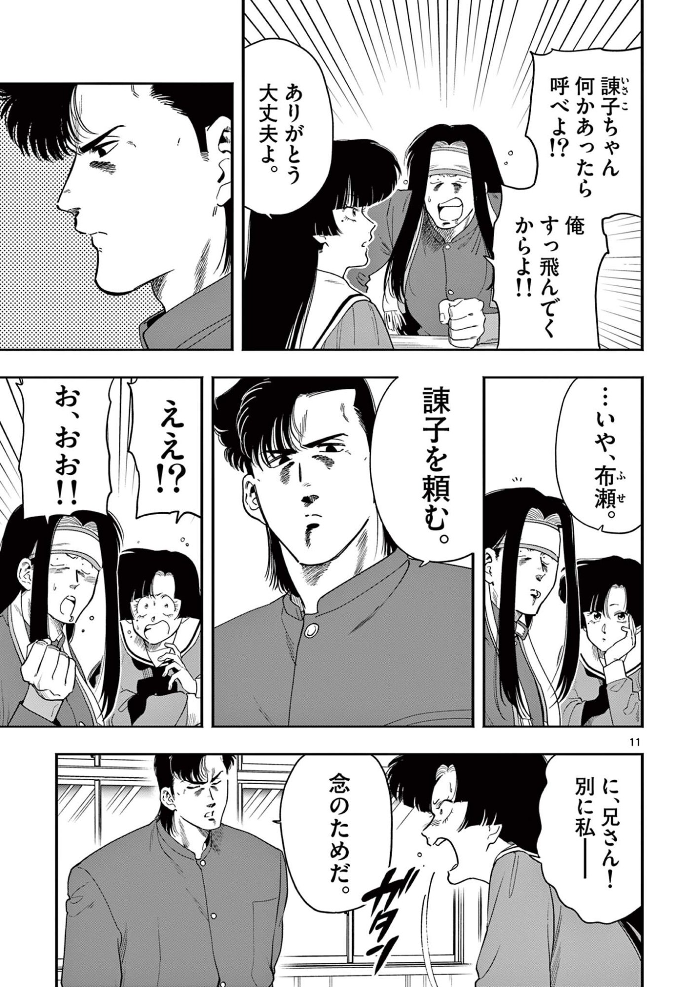Genkai! Oshikatsu Densetsu YOSHIO - Chapter 53 - Page 11