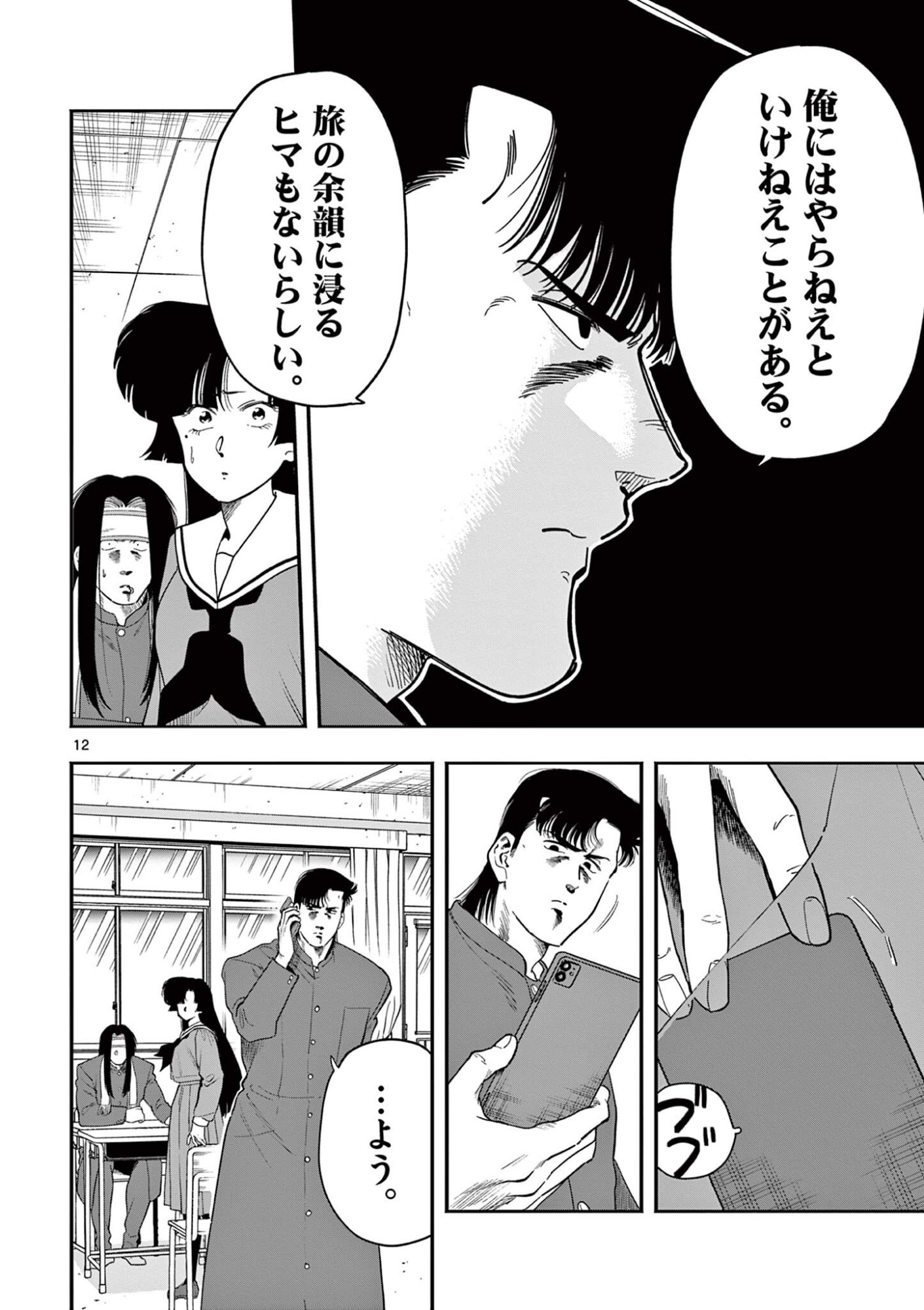 Genkai! Oshikatsu Densetsu YOSHIO - Chapter 53 - Page 12