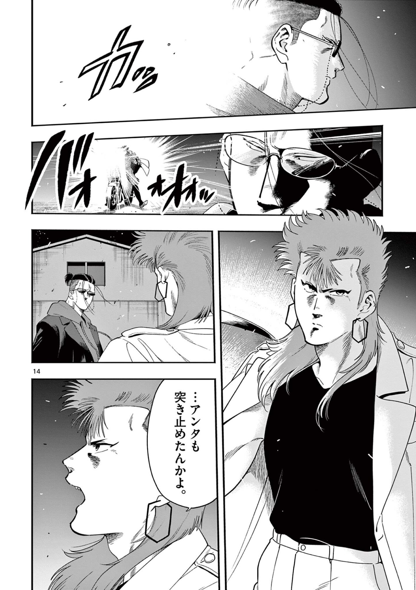 Genkai! Oshikatsu Densetsu YOSHIO - Chapter 53 - Page 14
