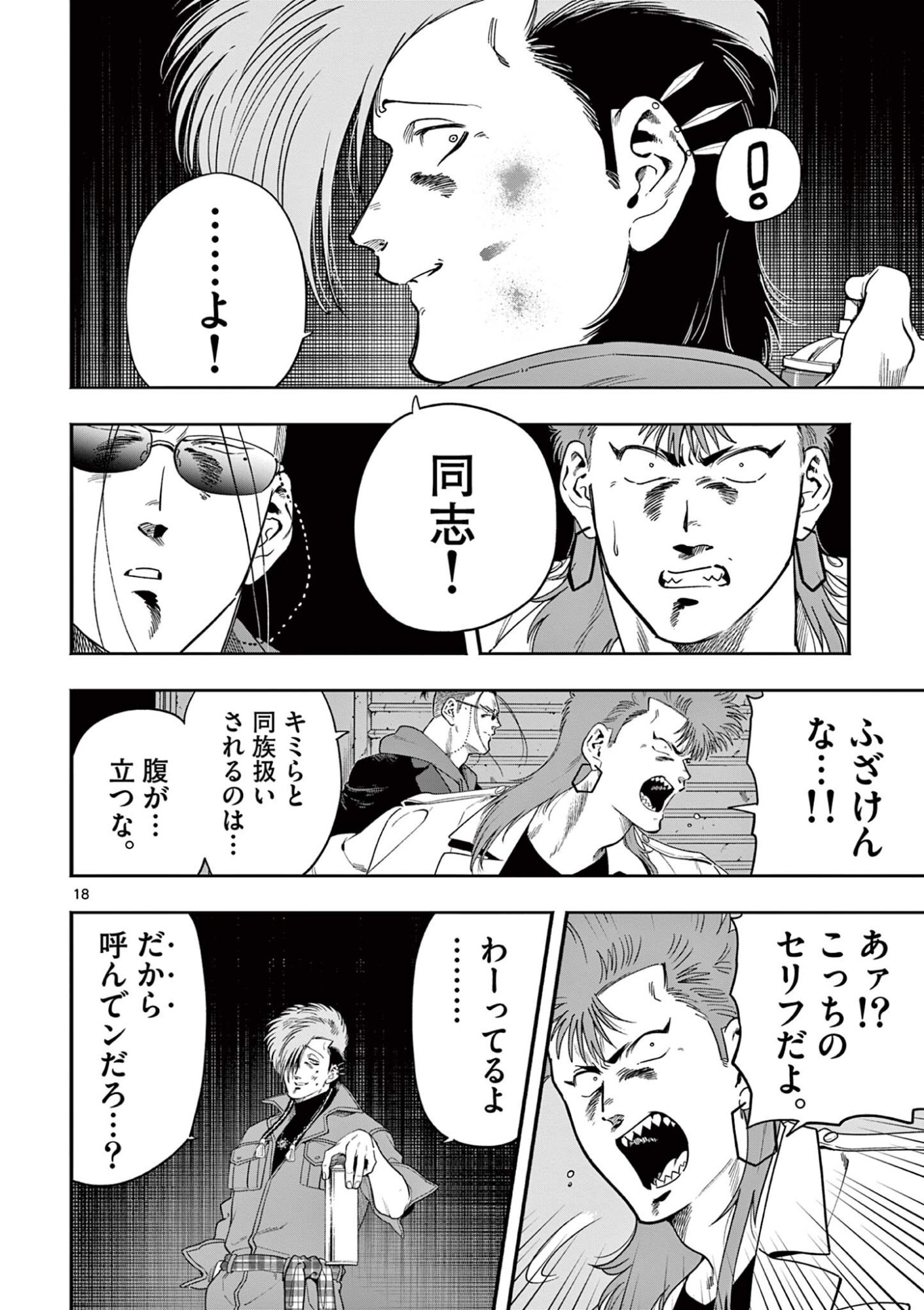 Genkai! Oshikatsu Densetsu YOSHIO - Chapter 53 - Page 18