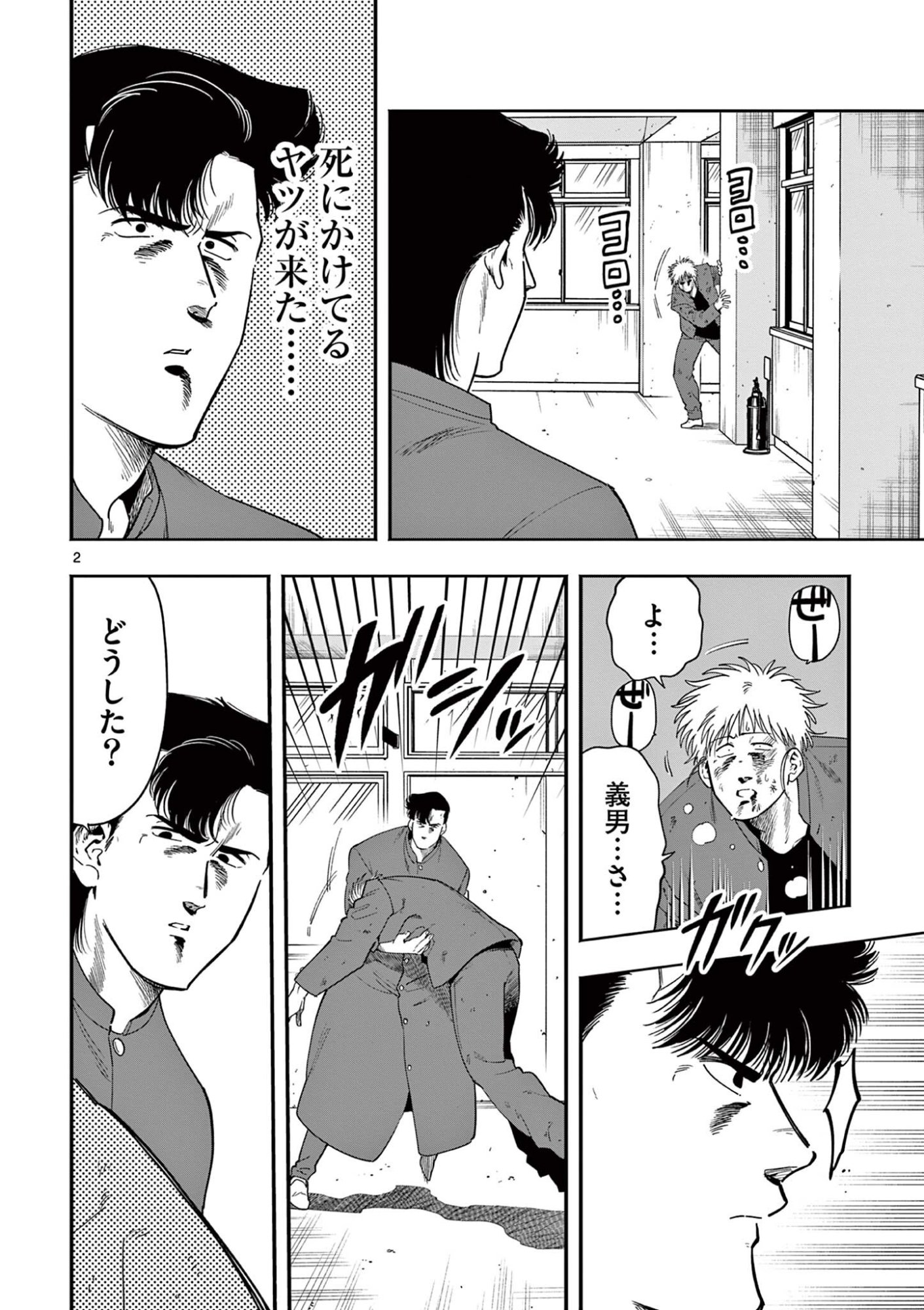 Genkai! Oshikatsu Densetsu YOSHIO - Chapter 53 - Page 2