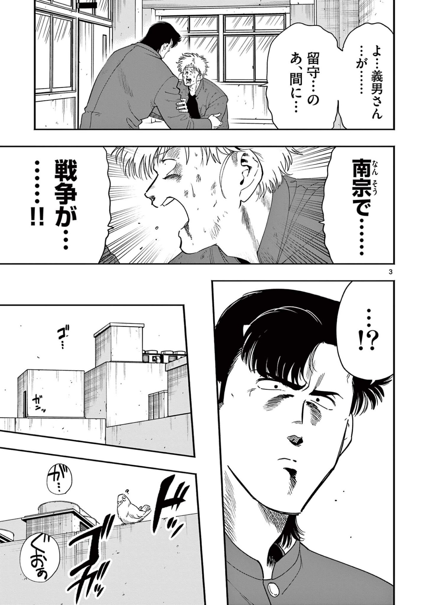 Genkai! Oshikatsu Densetsu YOSHIO - Chapter 53 - Page 3