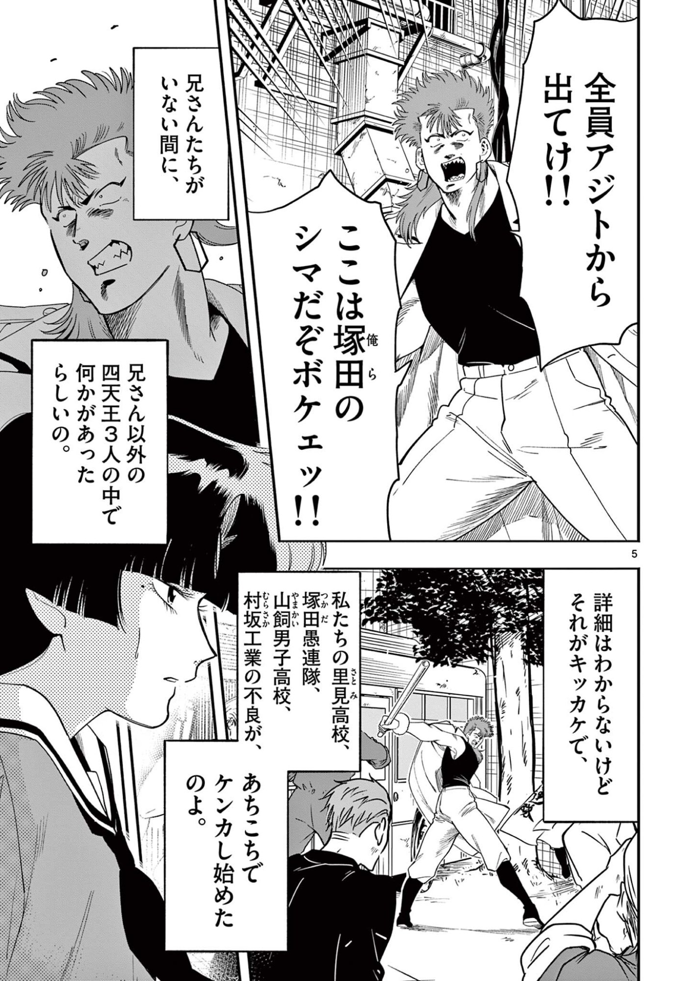 Genkai! Oshikatsu Densetsu YOSHIO - Chapter 53 - Page 5