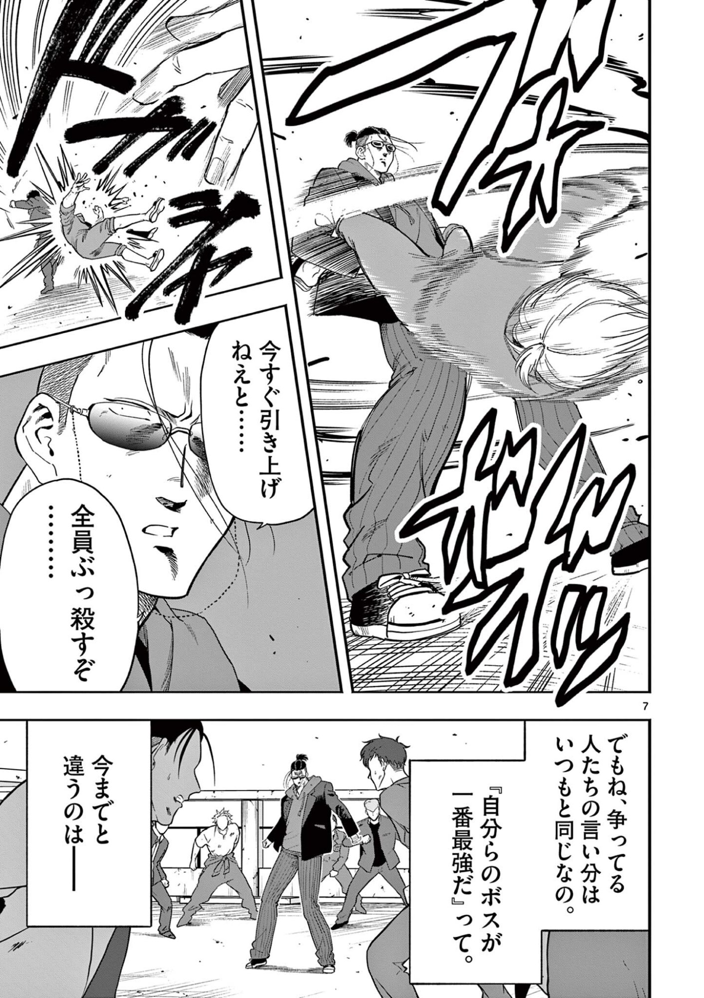 Genkai! Oshikatsu Densetsu YOSHIO - Chapter 53 - Page 7