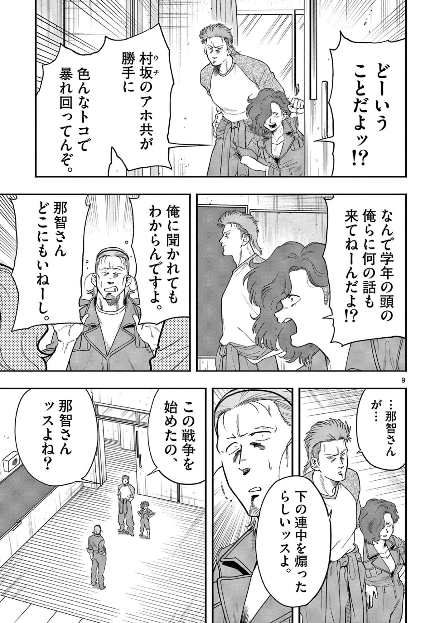 Genkai! Oshikatsu Densetsu YOSHIO - Chapter 53 - Page 9