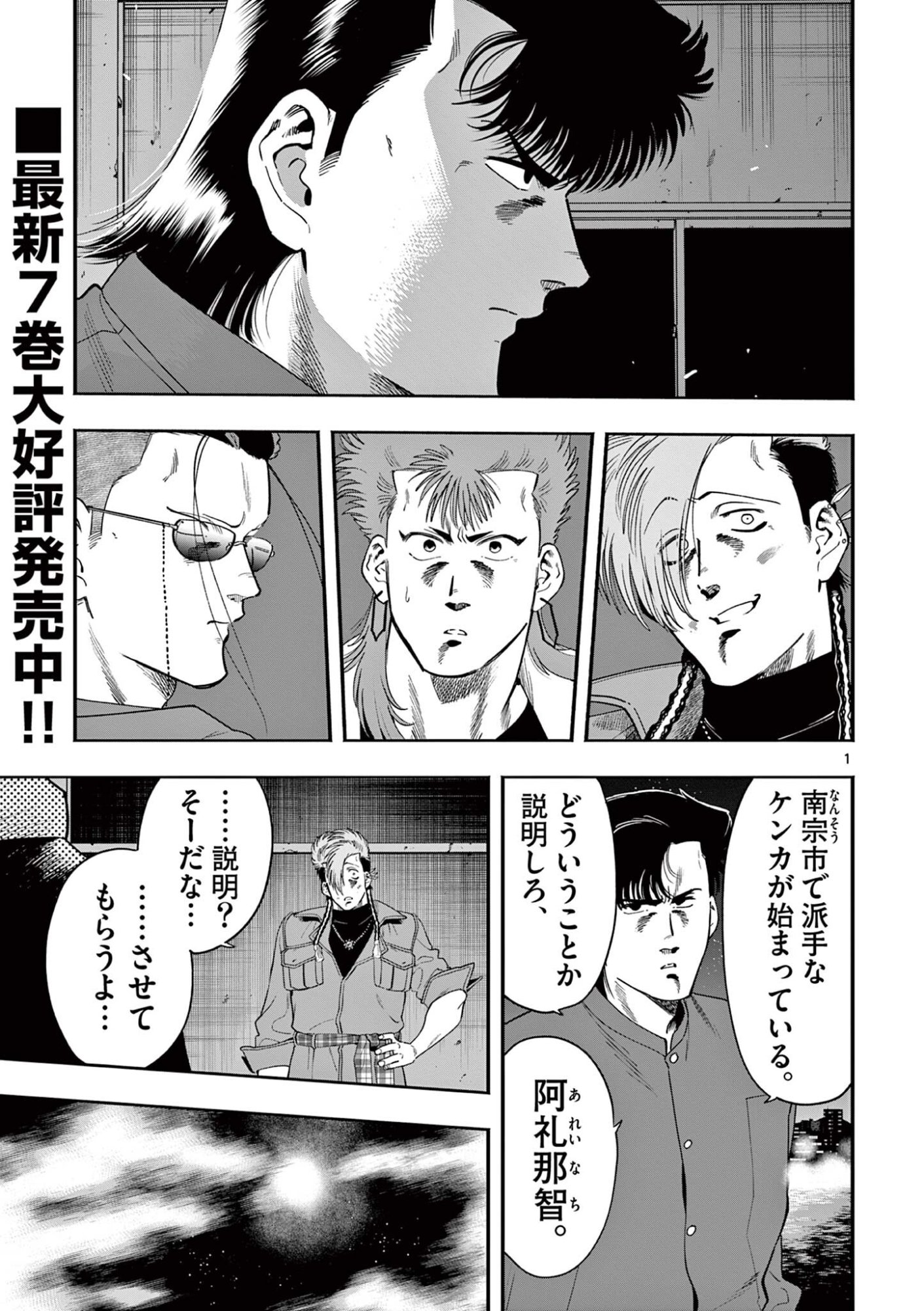 Genkai! Oshikatsu Densetsu YOSHIO - Chapter 54 - Page 1