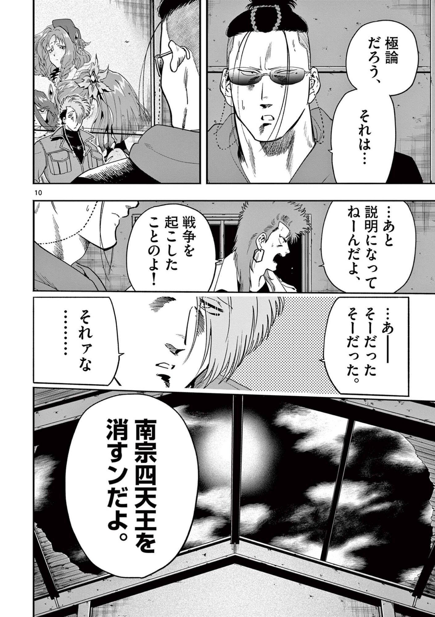Genkai! Oshikatsu Densetsu YOSHIO - Chapter 54 - Page 10