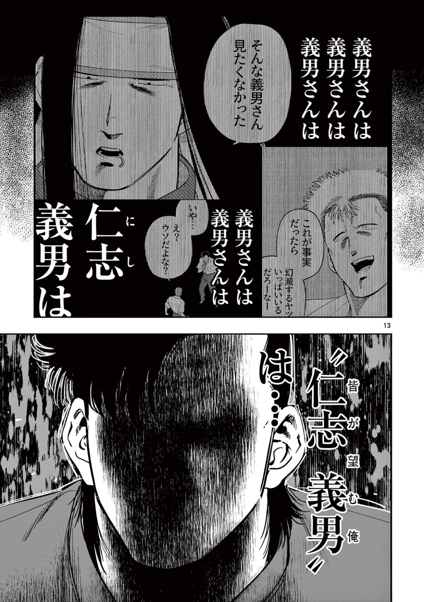 Genkai! Oshikatsu Densetsu YOSHIO - Chapter 54 - Page 13