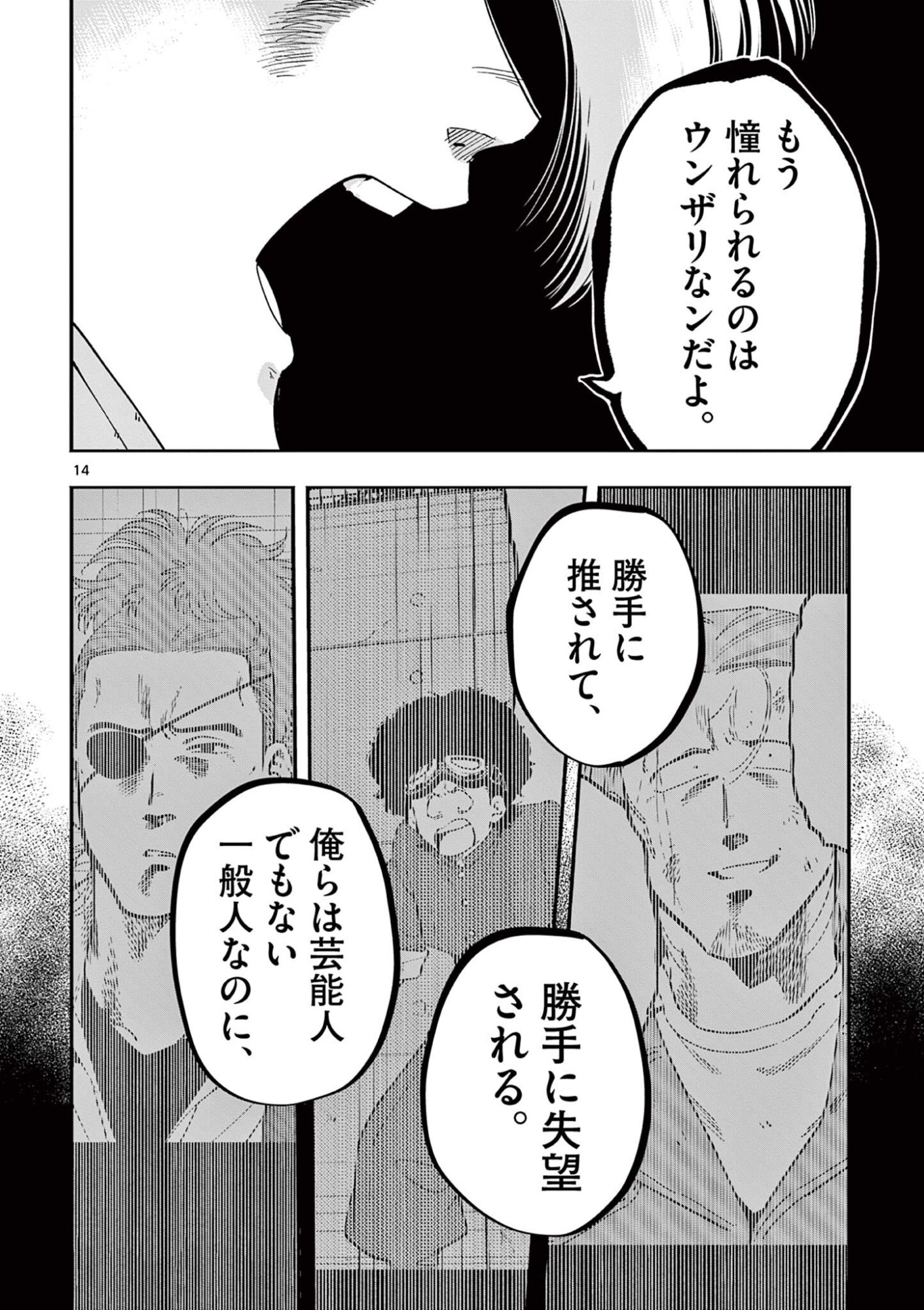 Genkai! Oshikatsu Densetsu YOSHIO - Chapter 54 - Page 14