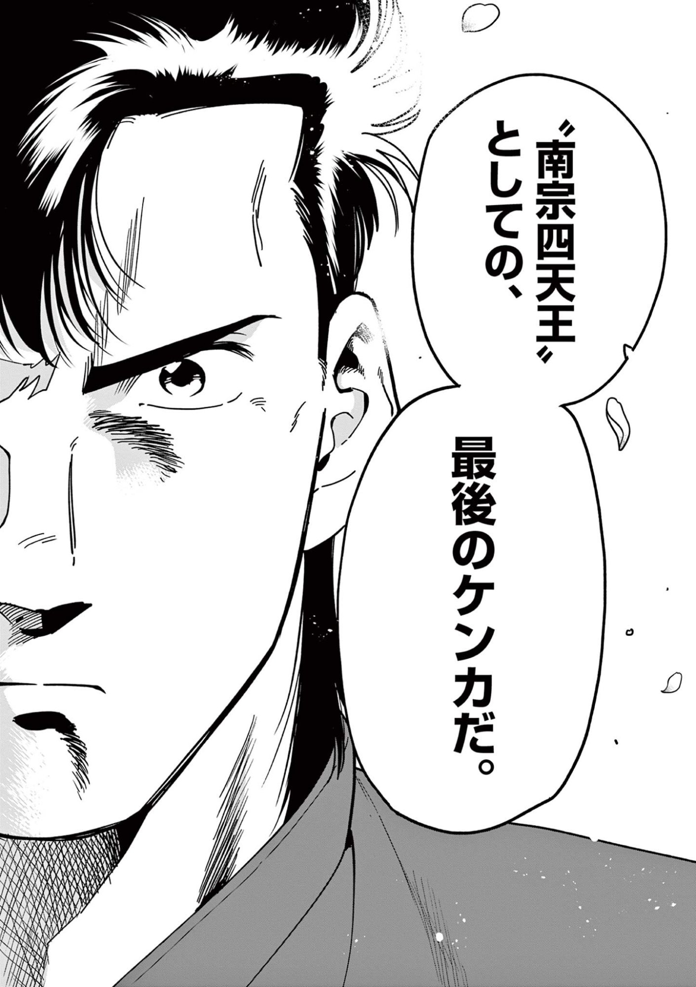 Genkai! Oshikatsu Densetsu YOSHIO - Chapter 54 - Page 18