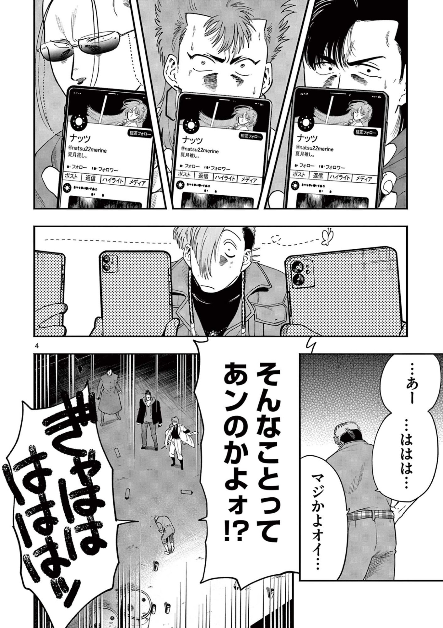 Genkai! Oshikatsu Densetsu YOSHIO - Chapter 54 - Page 4