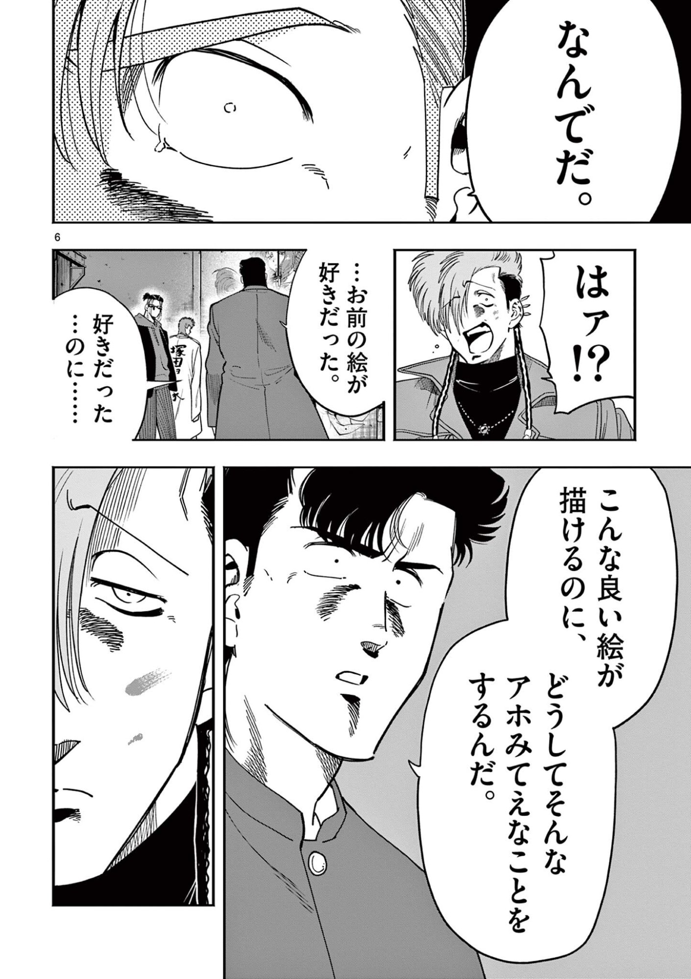 Genkai! Oshikatsu Densetsu YOSHIO - Chapter 54 - Page 6