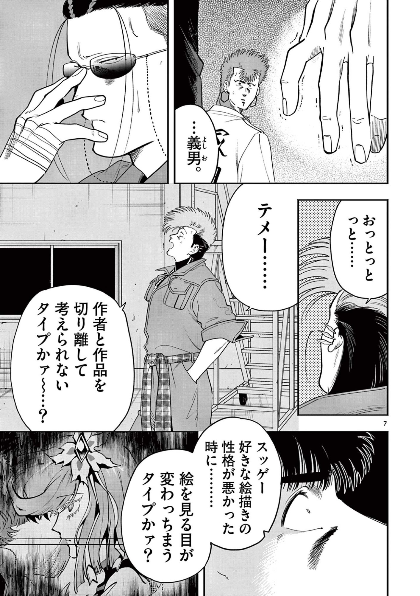 Genkai! Oshikatsu Densetsu YOSHIO - Chapter 54 - Page 7