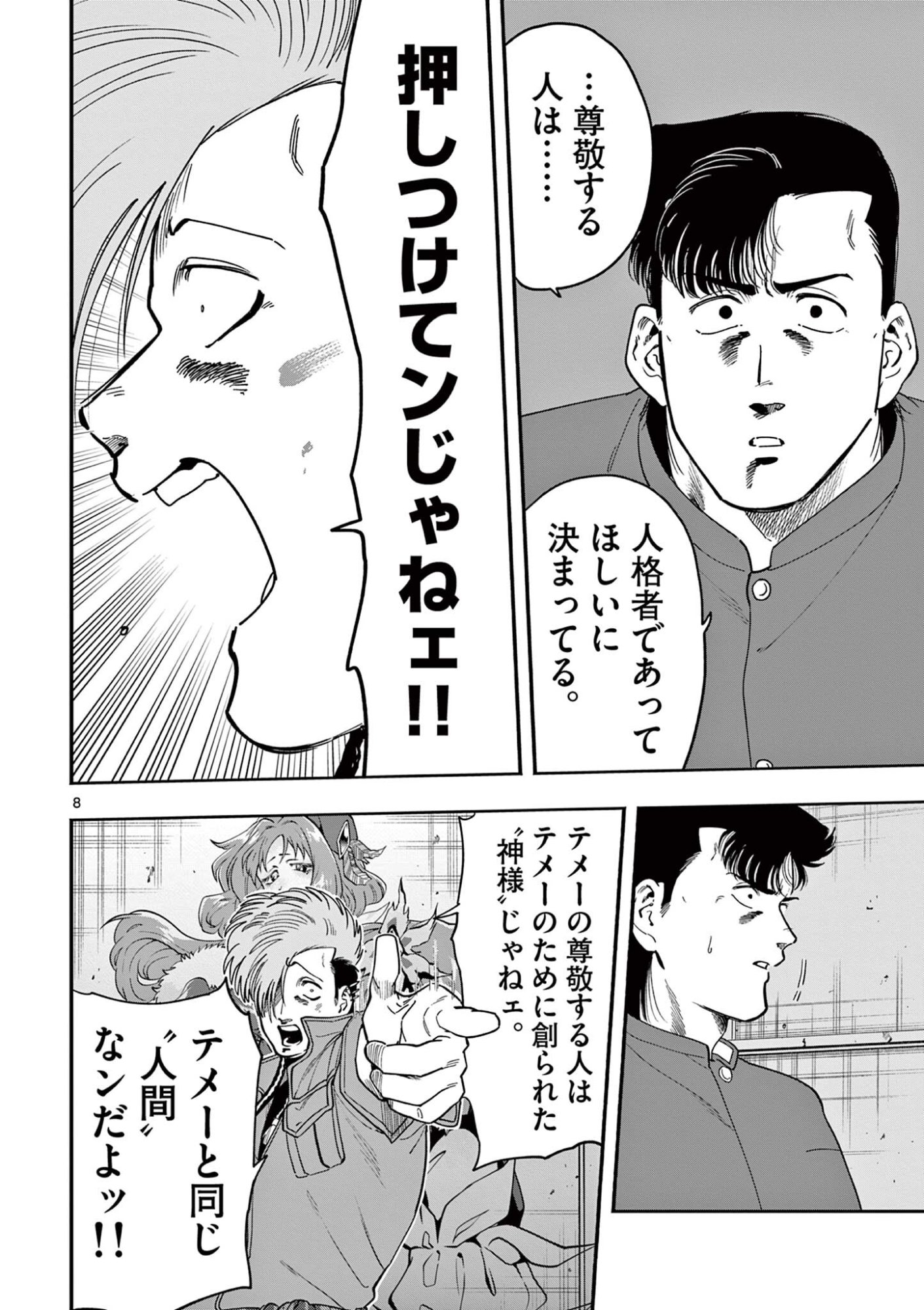 Genkai! Oshikatsu Densetsu YOSHIO - Chapter 54 - Page 8