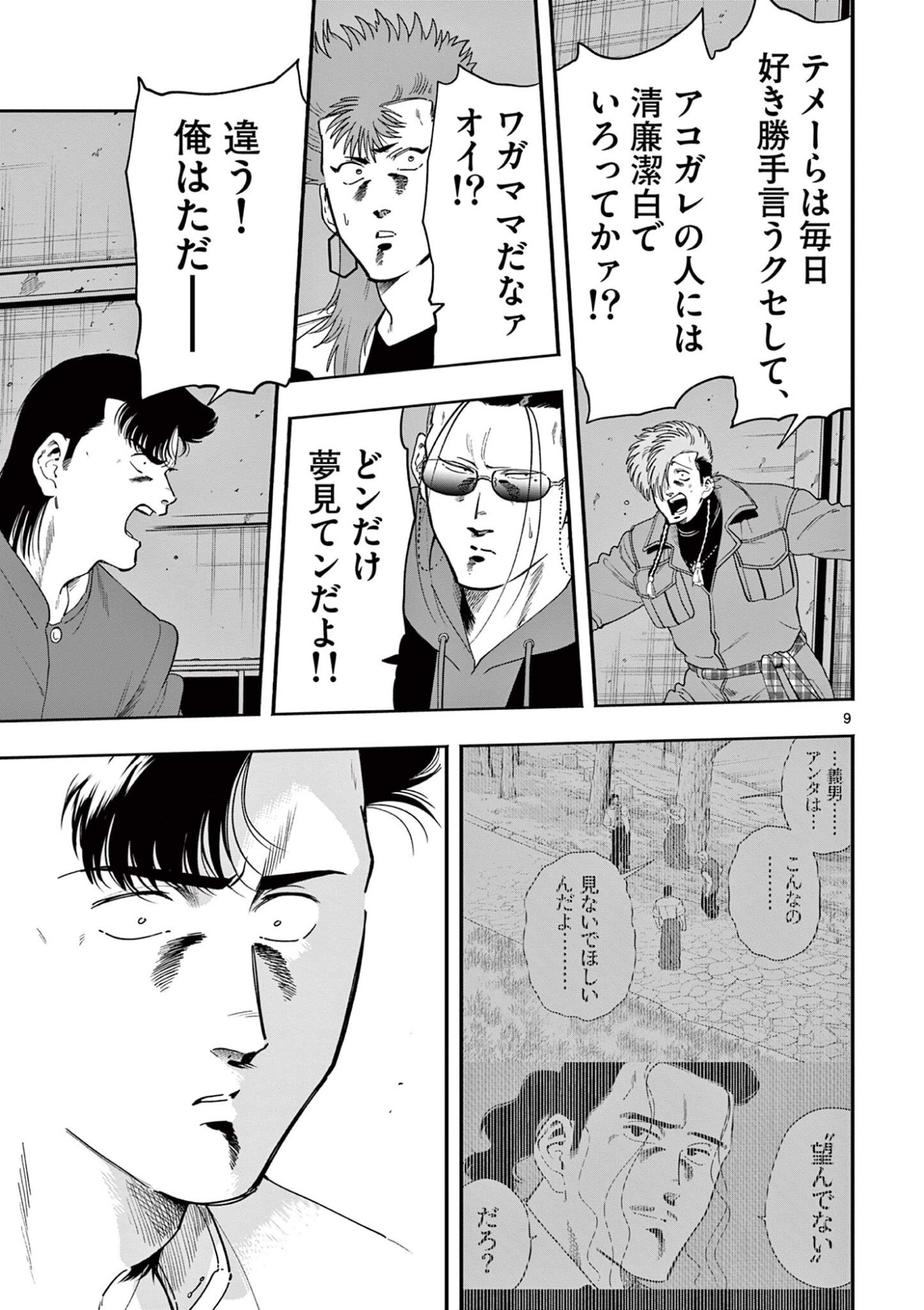 Genkai! Oshikatsu Densetsu YOSHIO - Chapter 54 - Page 9