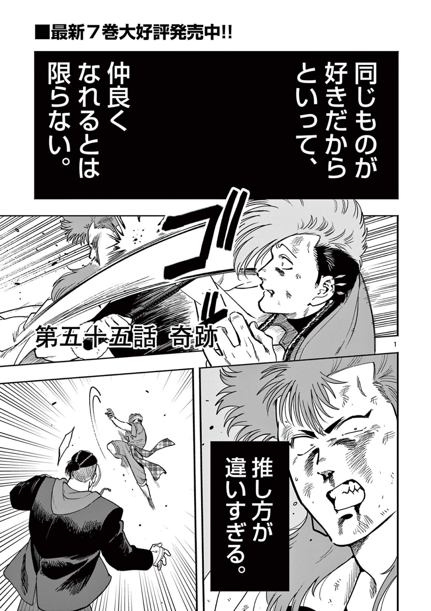 Genkai! Oshikatsu Densetsu YOSHIO - Chapter 55 - Page 1