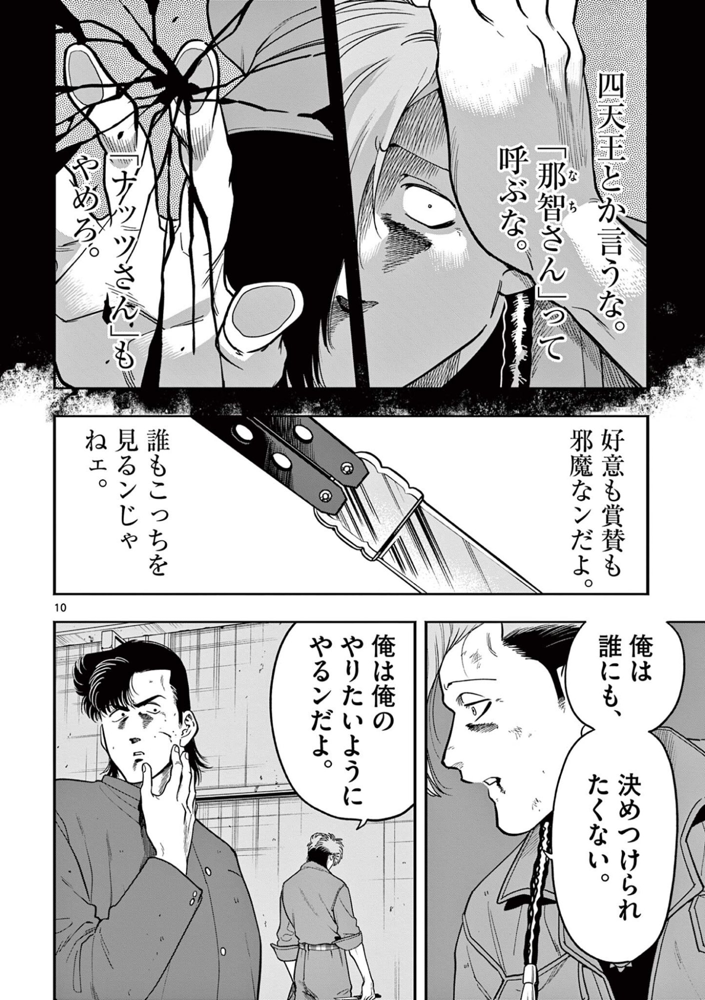 Genkai! Oshikatsu Densetsu YOSHIO - Chapter 55 - Page 10